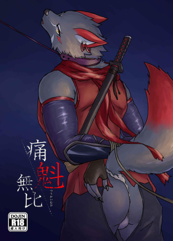 [Hikouki] Tsuukai Muhi [English] [Digital] cover