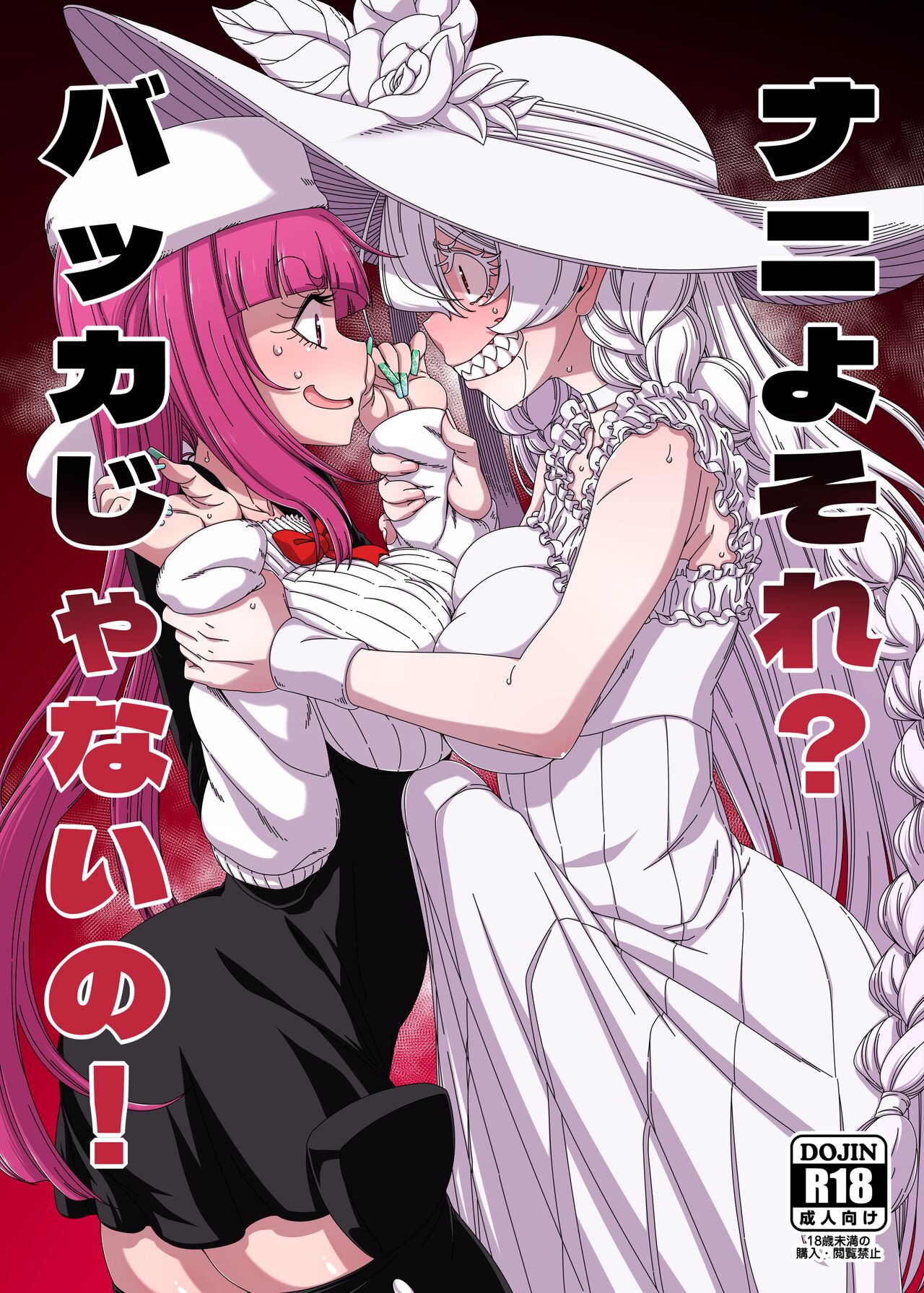 Nani yo sore? Bakkajanai no! page 1 full