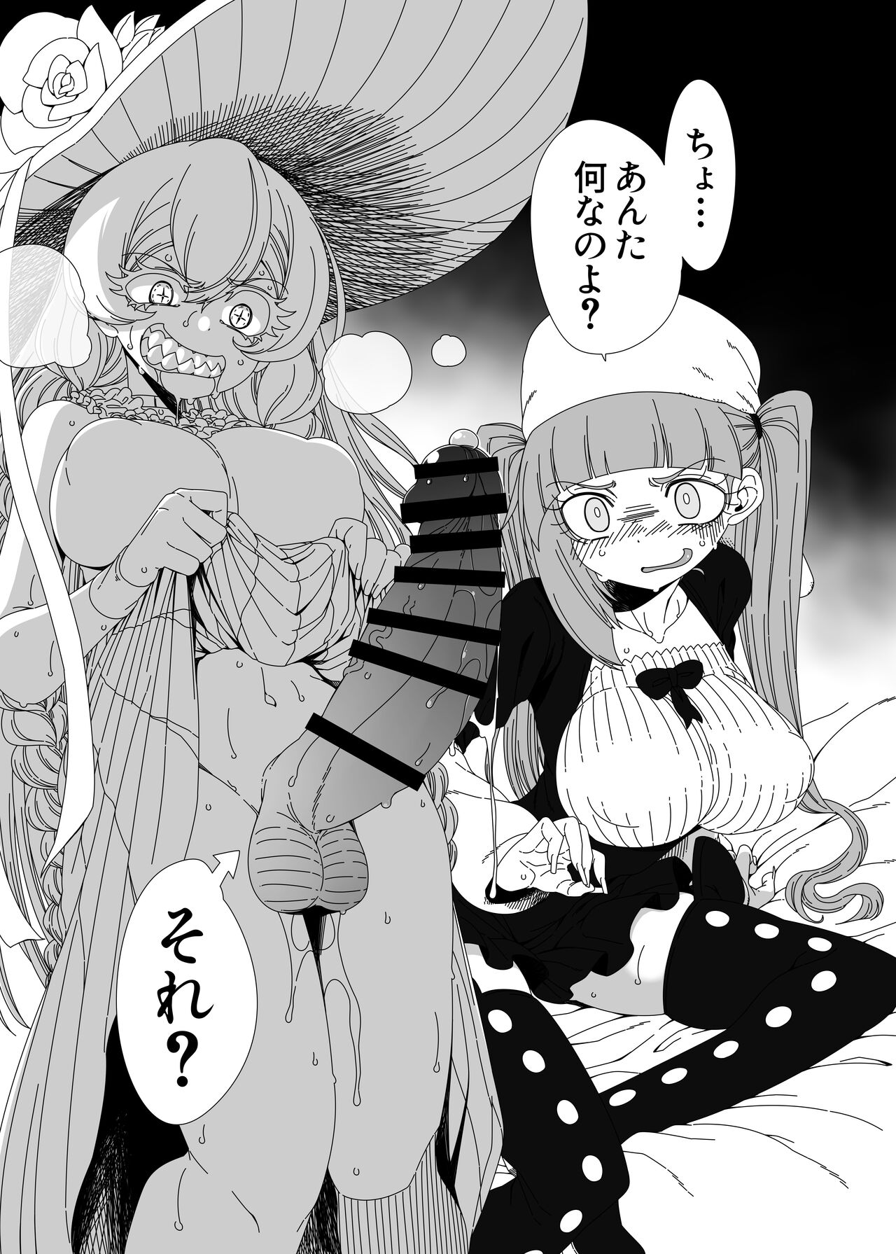 Nani yo sore? Bakkajanai no! page 5 full