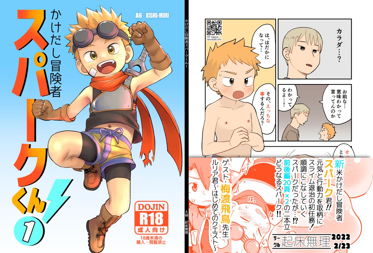 Kakedashi Boukensha Spark-Kun! Vol. 1 page 1 full