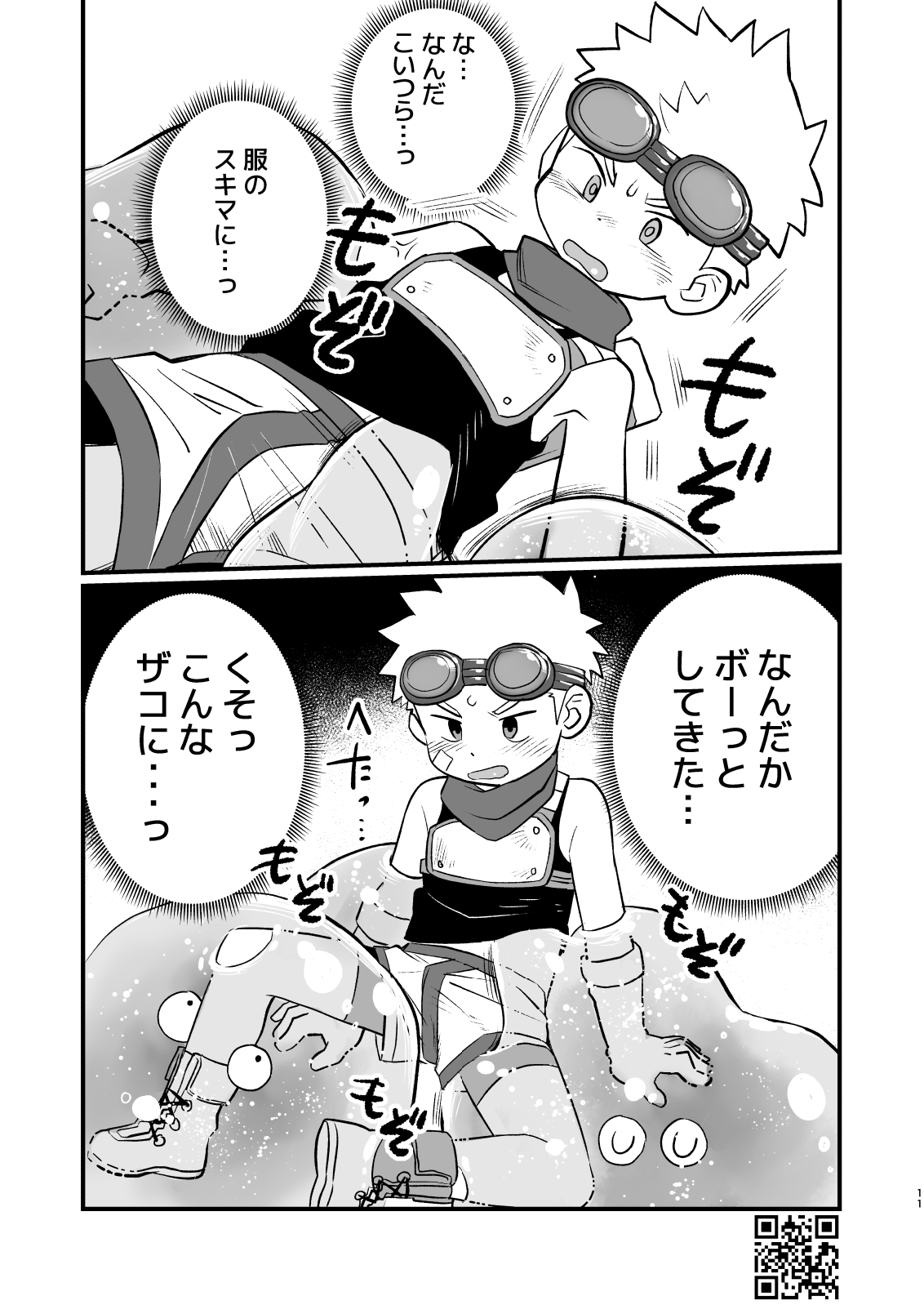 Kakedashi Boukensha Spark-Kun! Vol. 1 page 11 full