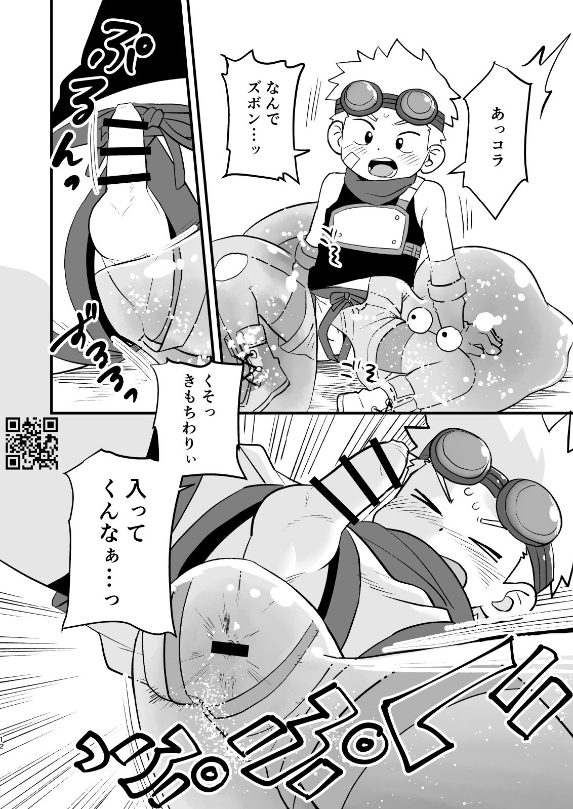 Kakedashi Boukensha Spark-Kun! Vol. 1 page 12 full
