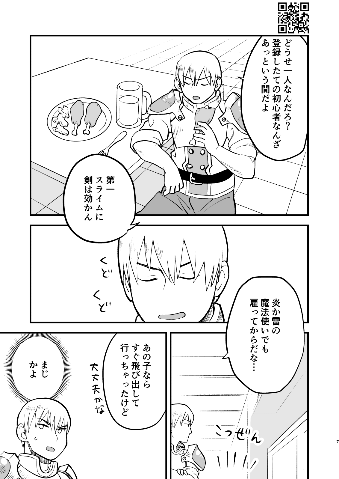 Kakedashi Boukensha Spark-Kun! Vol. 1 page 7 full
