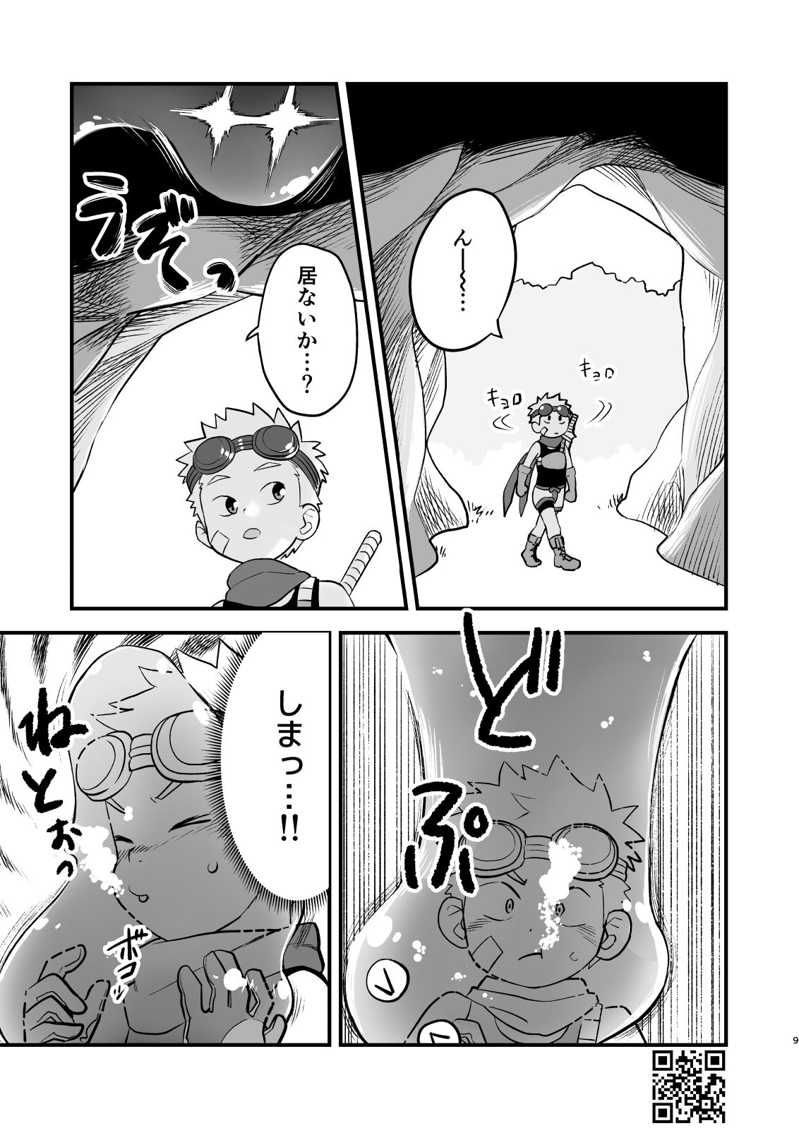 Kakedashi Boukensha Spark-Kun! Vol. 1 page 9 full