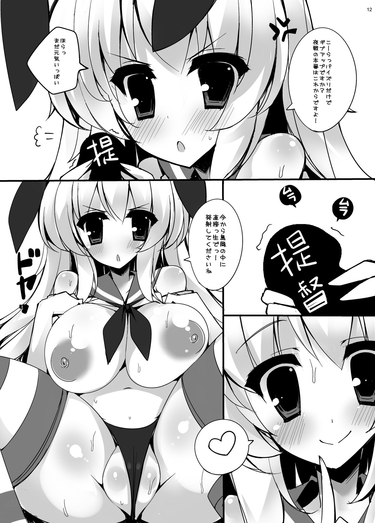 Shimakaze Desu Yo~tsu! Atago-san!! page 11 full