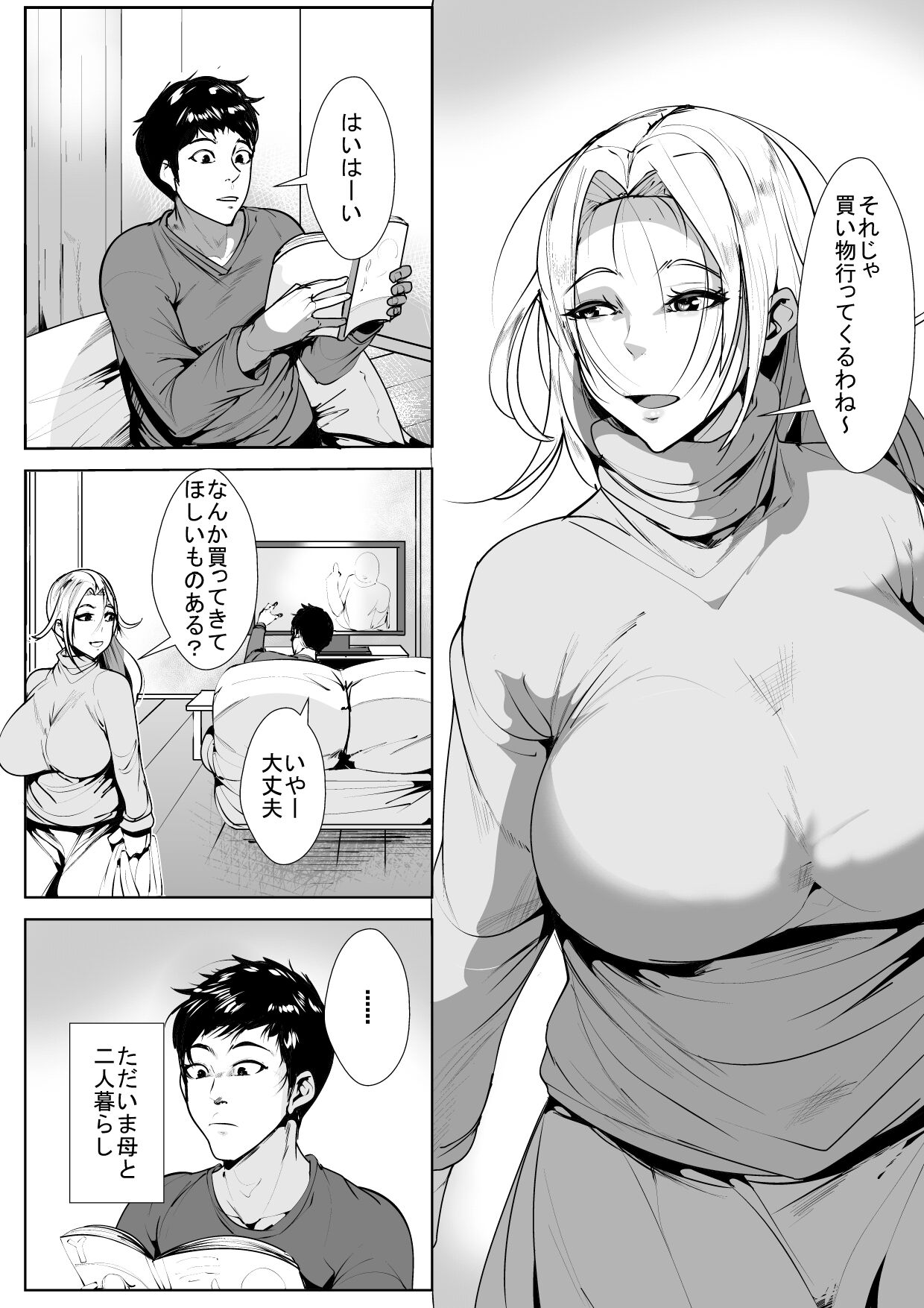Nikushin ni Horeteiru Musuko ha Yokkyuu Fuman no Haha no Yume wo Miru ka page 2 full