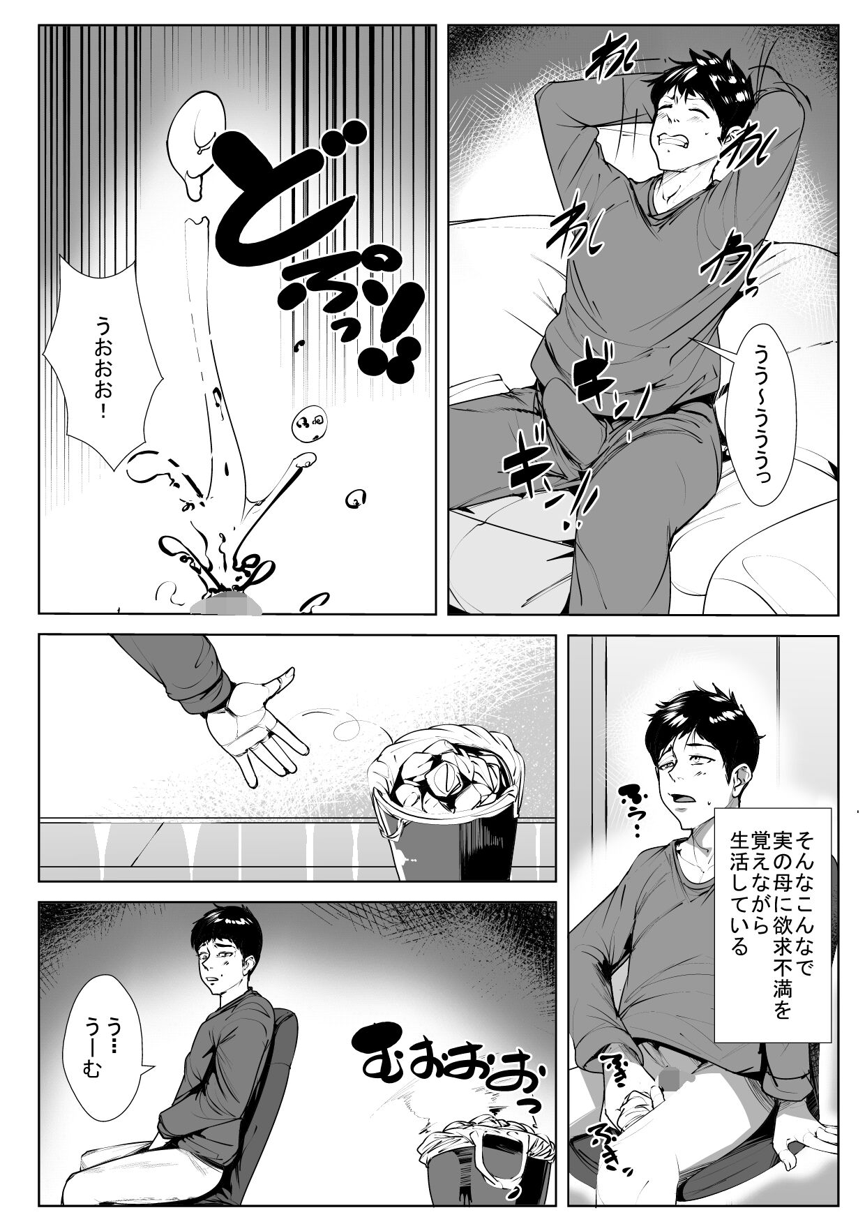 Nikushin ni Horeteiru Musuko ha Yokkyuu Fuman no Haha no Yume wo Miru ka page 4 full