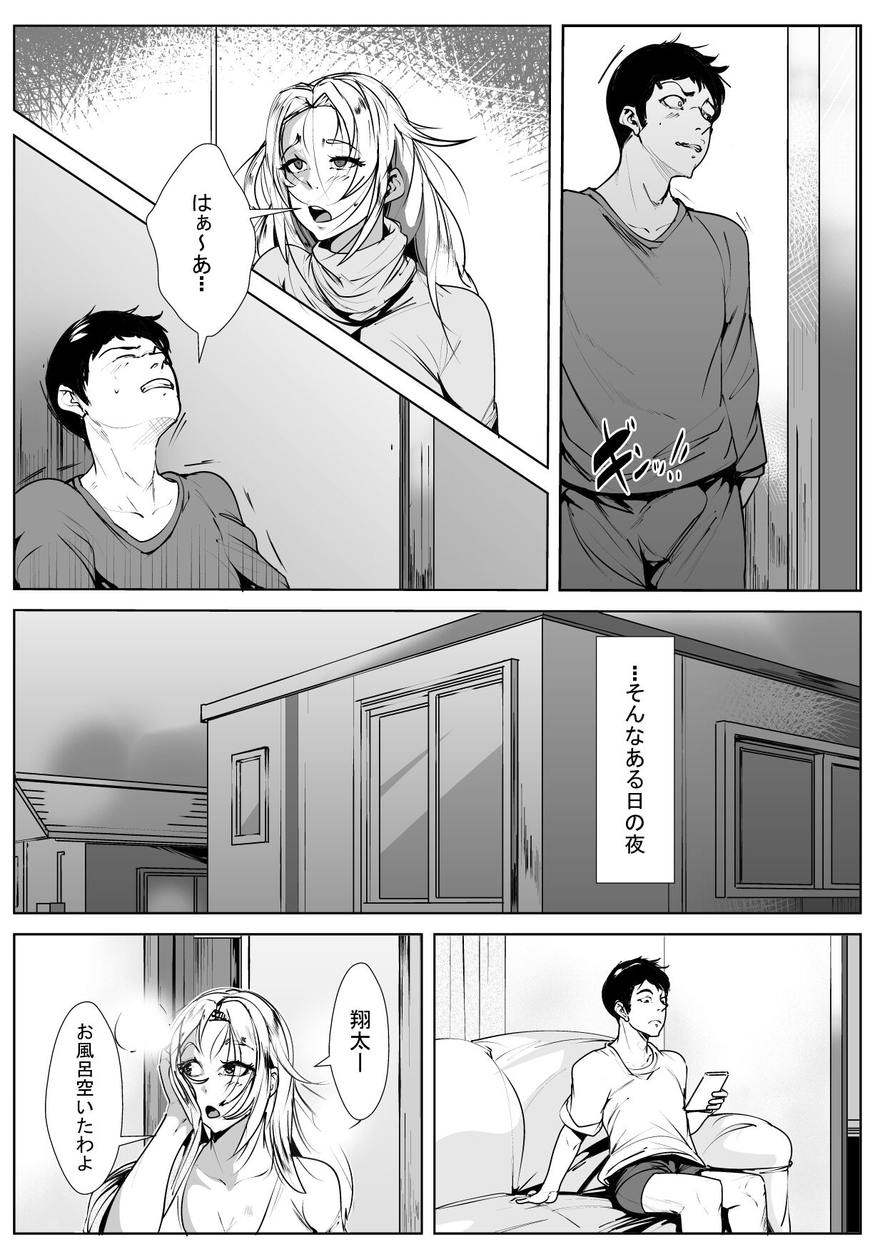 Nikushin ni Horeteiru Musuko ha Yokkyuu Fuman no Haha no Yume wo Miru ka page 8 full
