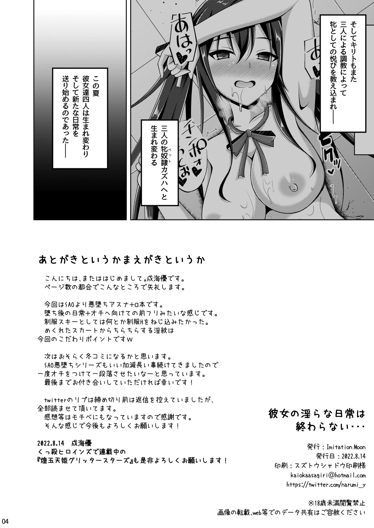 Kanojo no Midara na Nichijou wa Owaranai... page 3 full