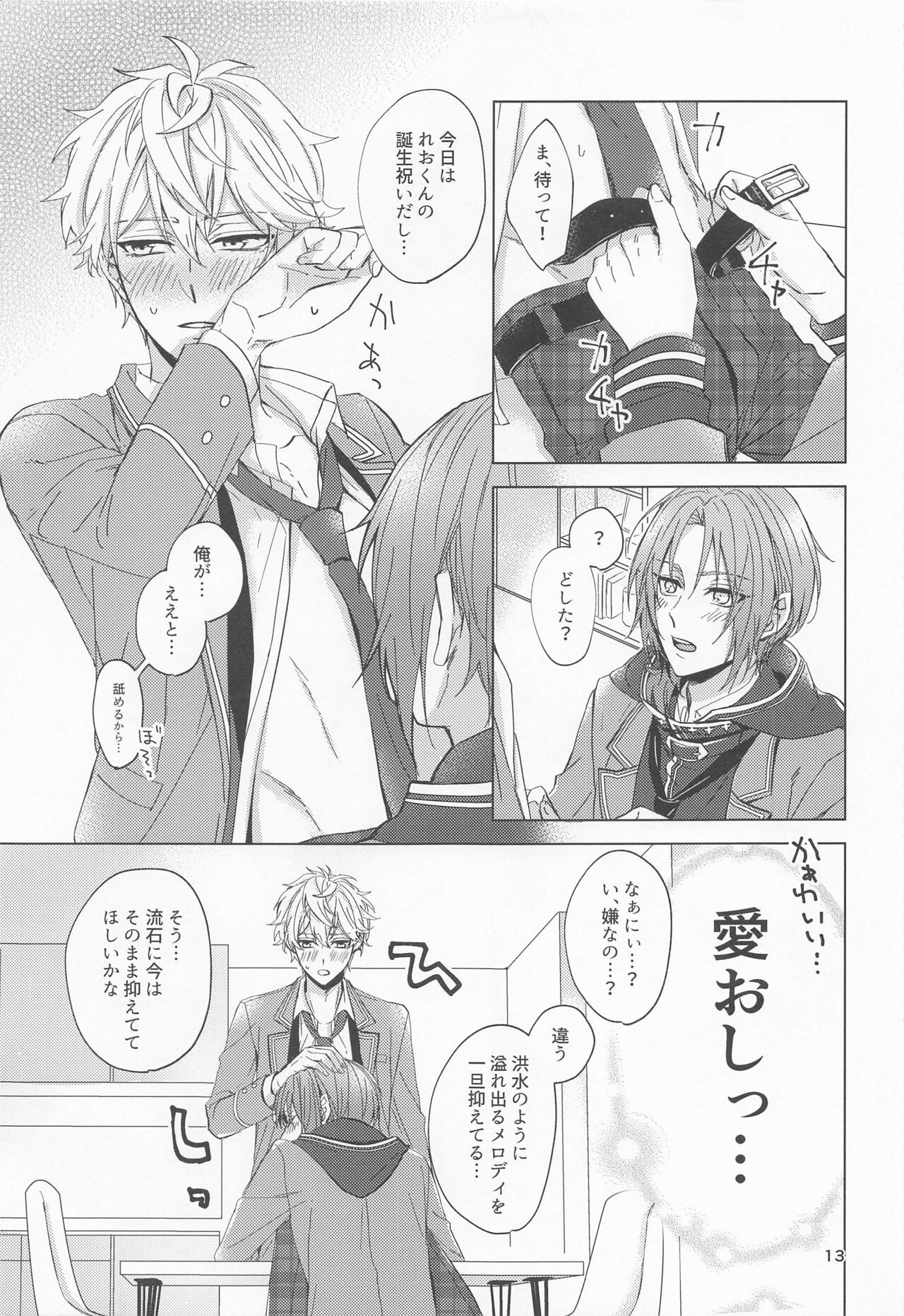 yumenosakipurei page 12 full