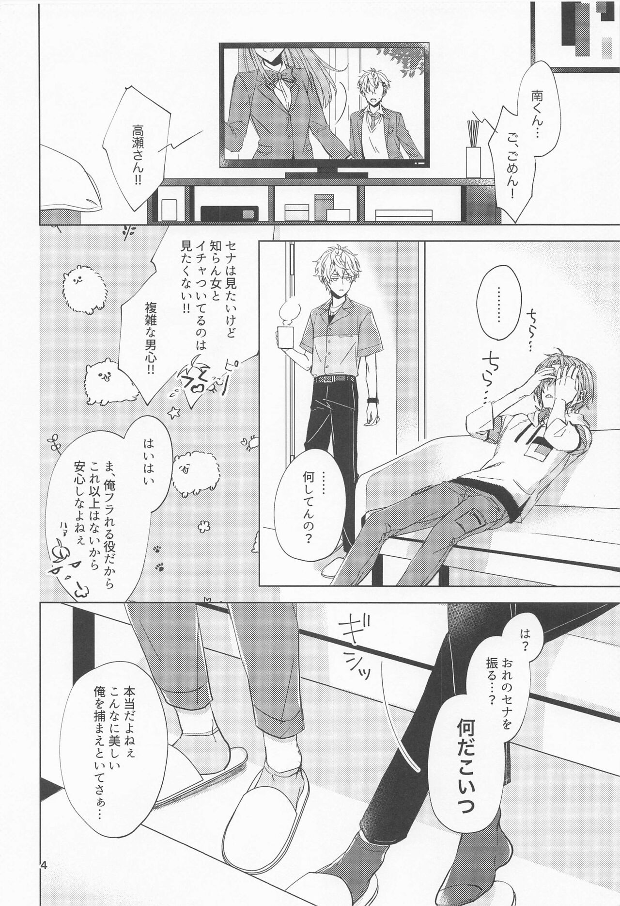 yumenosakipurei page 3 full