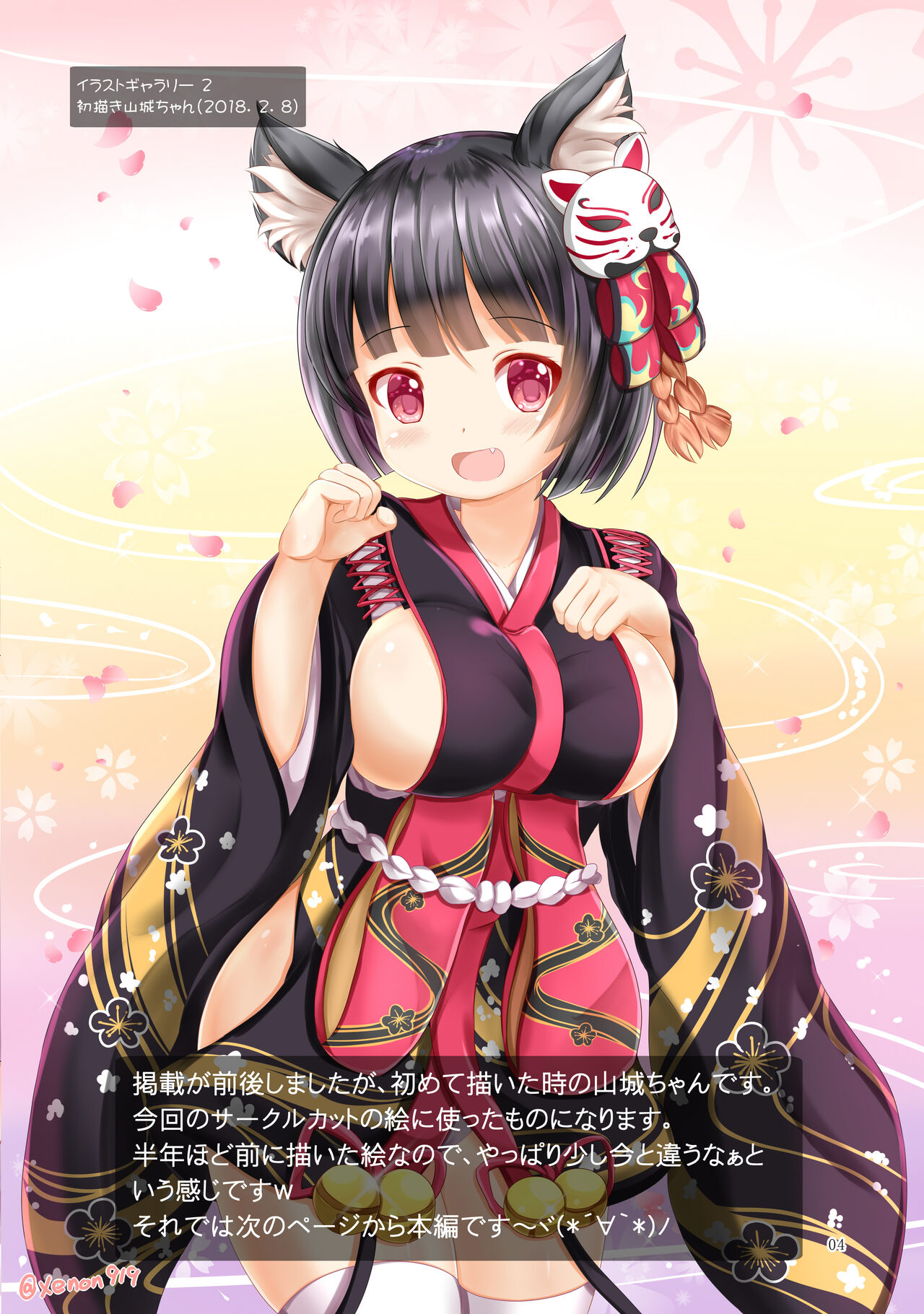 Yamashiro-chan wa Aisaretai! page 3 full