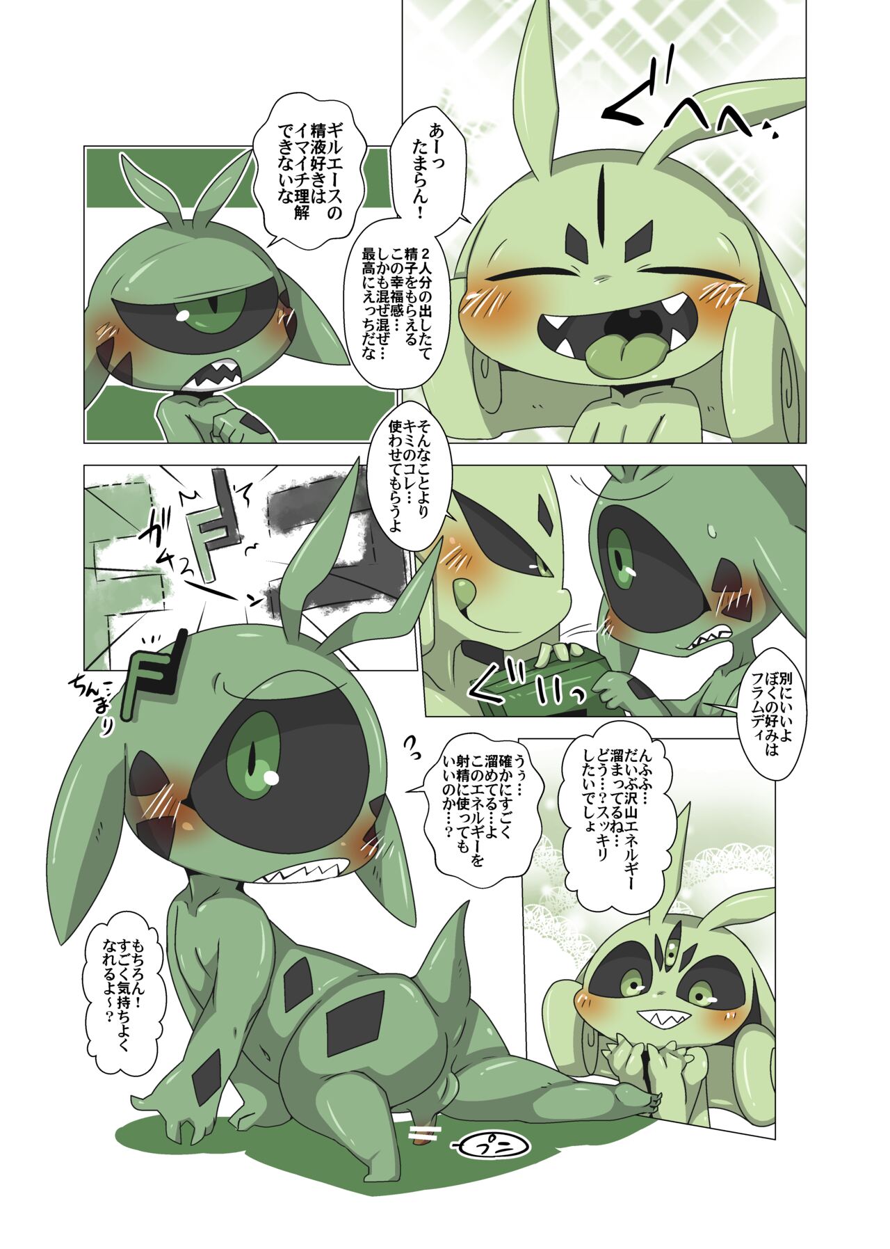 Minna Boku no H page 11 full