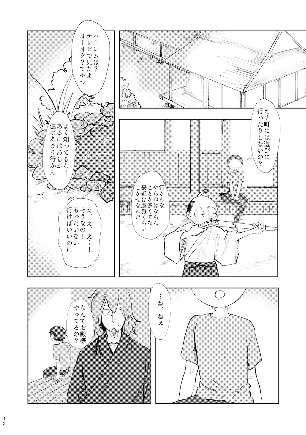 Nakanu Hototogisu page 12 full