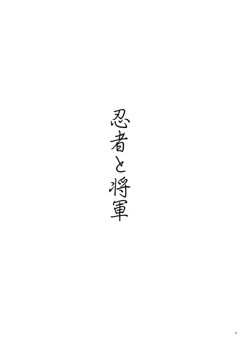 Nakanu Hototogisu page 3 full