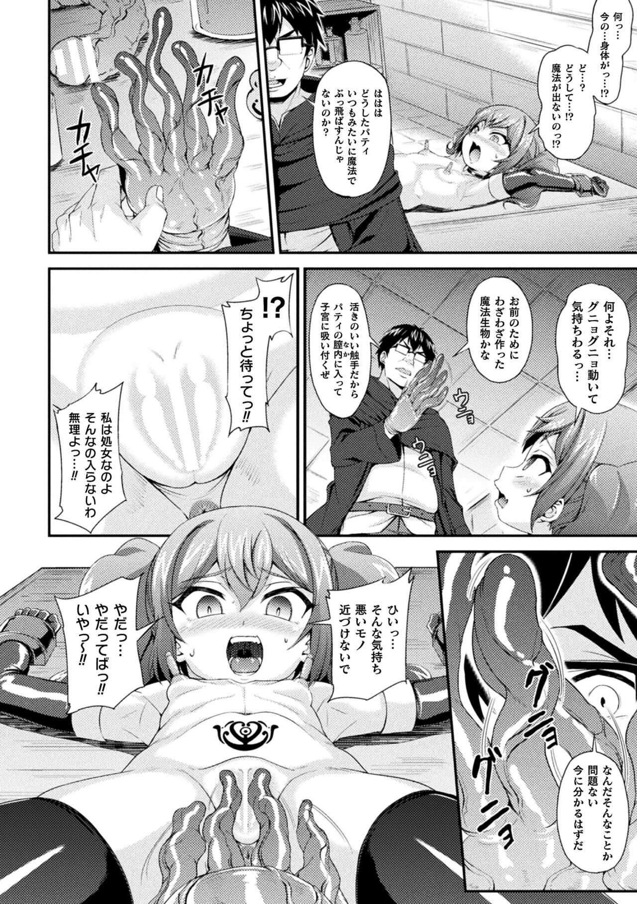 2D Comic Magazine Jintai Kaizou de Otosareru Mesugaki-tachi! Vol. 1 page 10 full