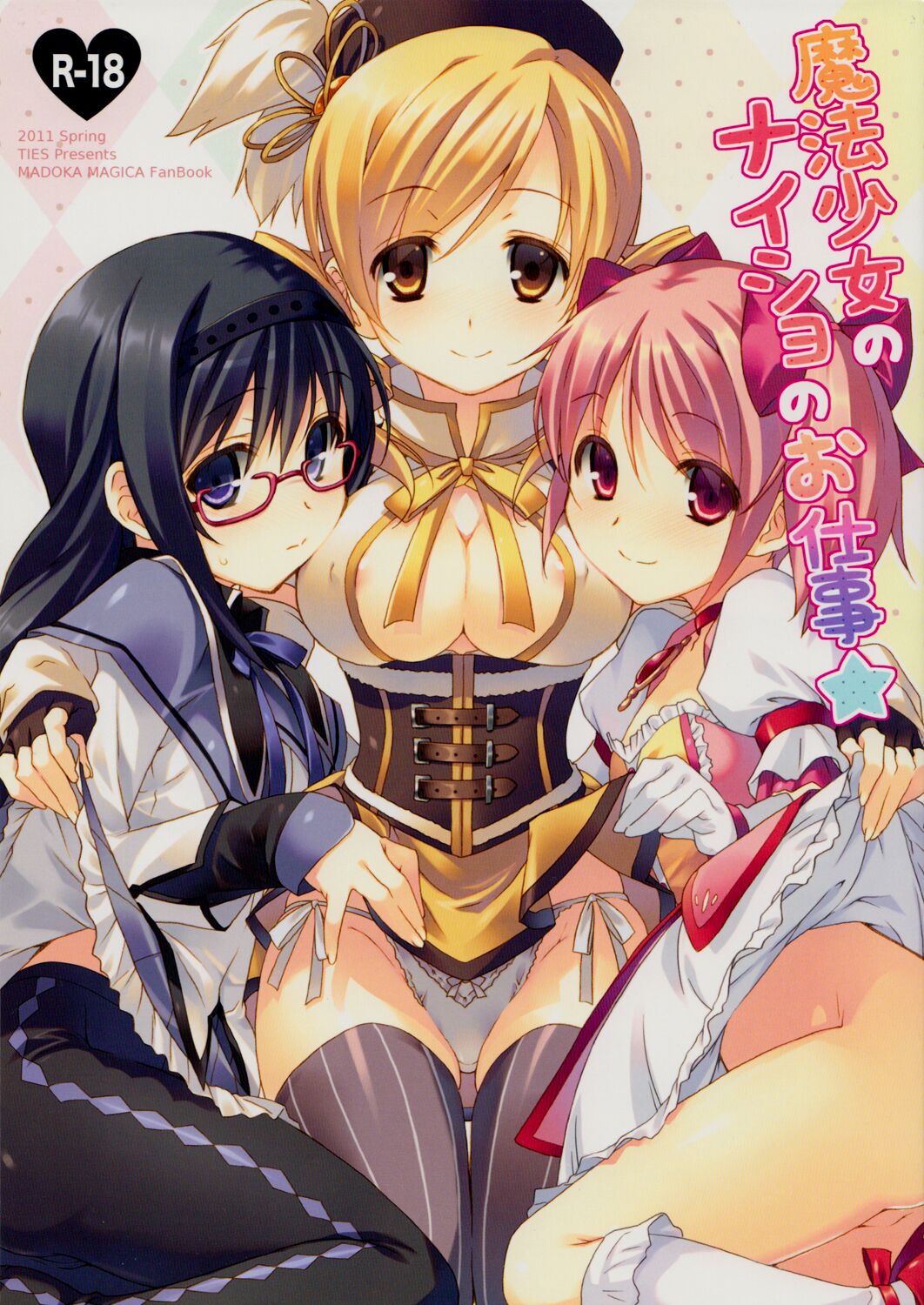 Mahou Shoujo no Naisho no Oshigoto page 1 full