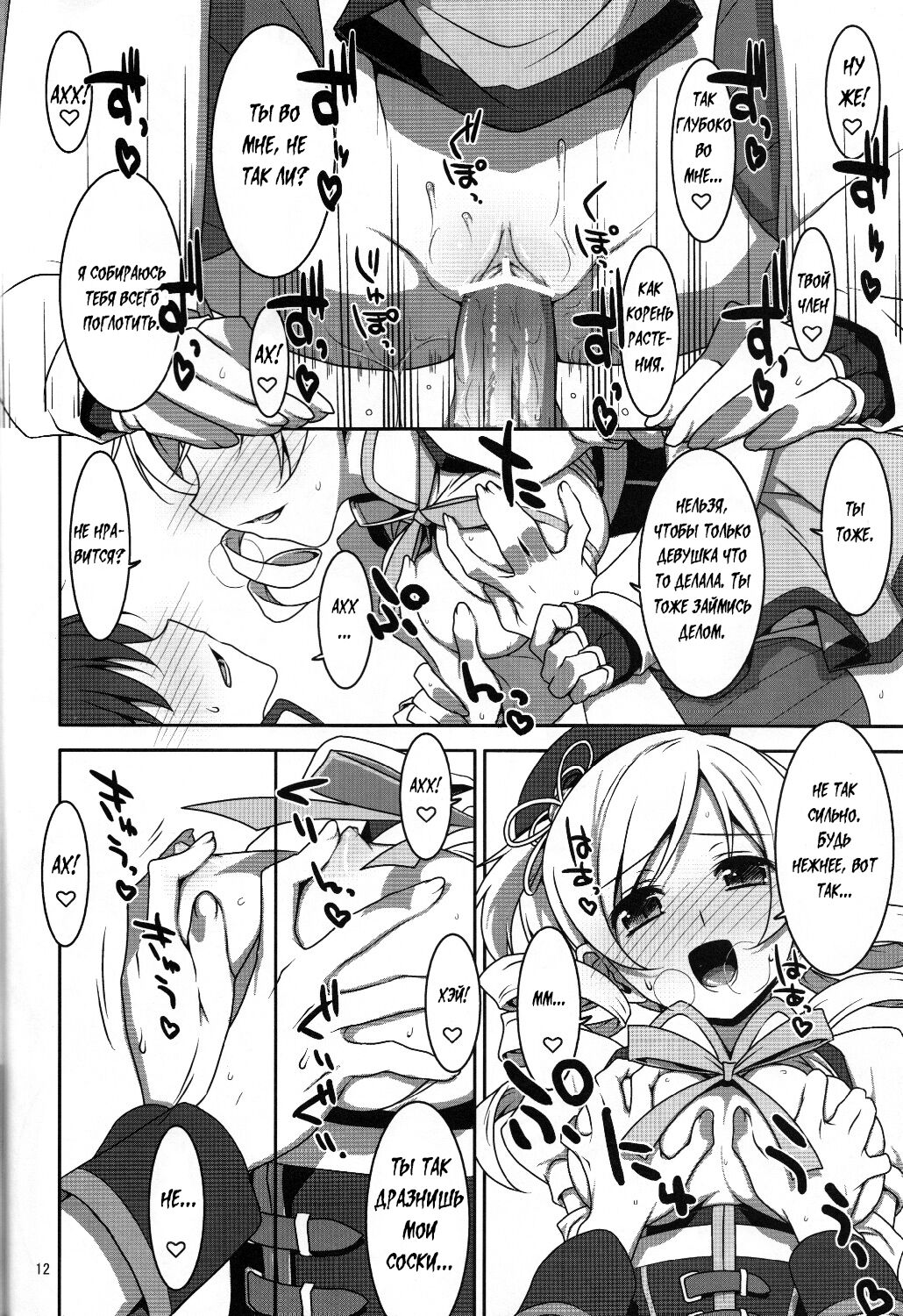 Mahou Shoujo no Naisho no Oshigoto page 11 full