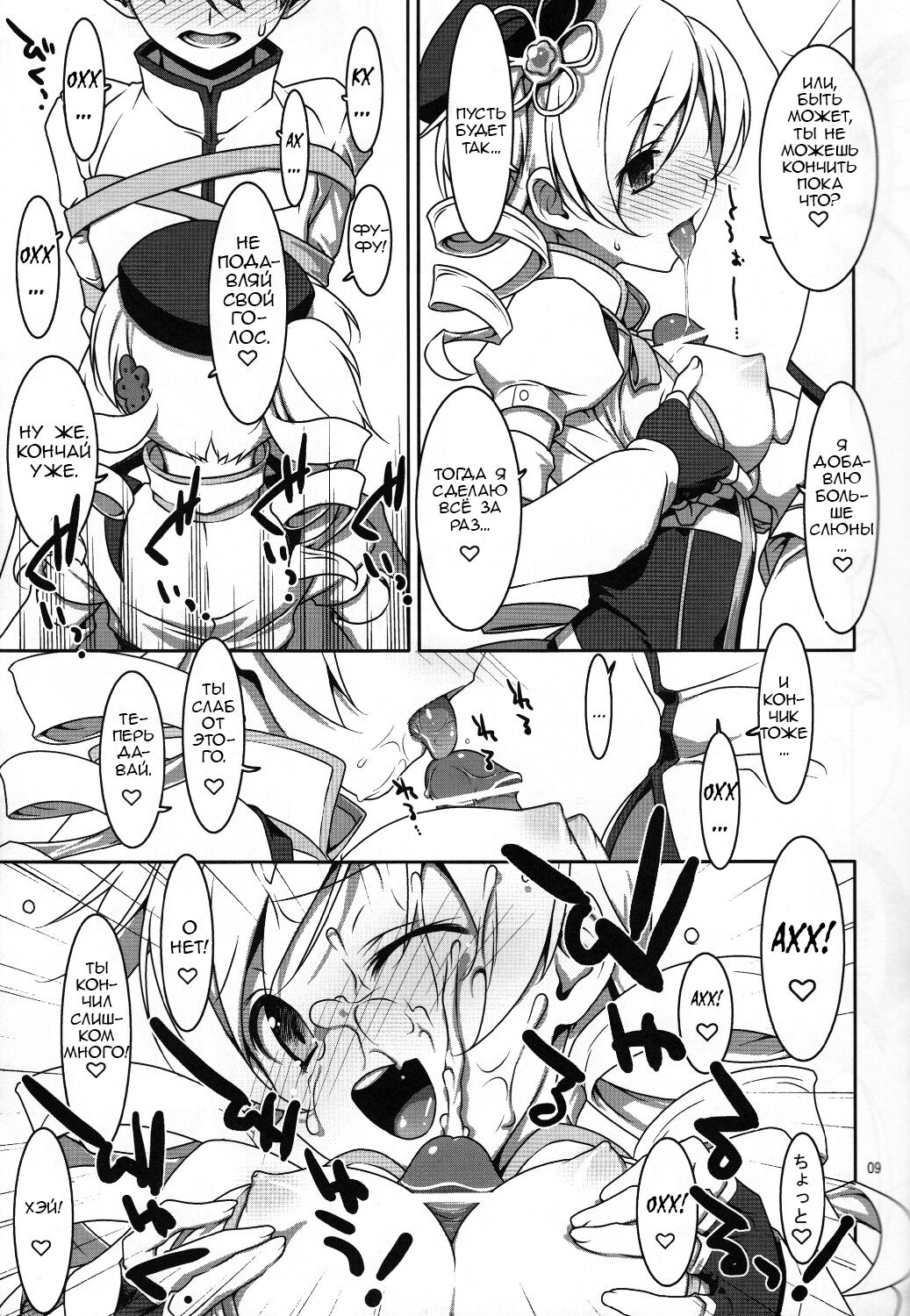 Mahou Shoujo no Naisho no Oshigoto page 8 full