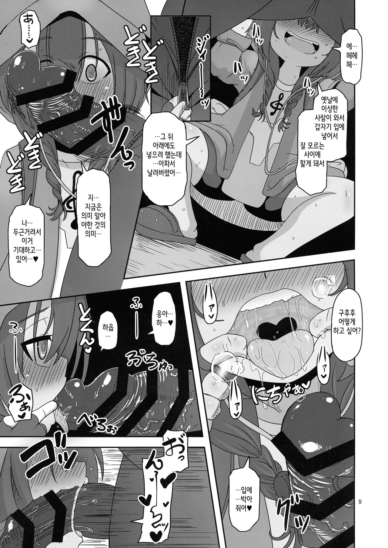 Bokura no Machi no Furou Shoujo | 우리 마을의 부랑소녀 page 10 full