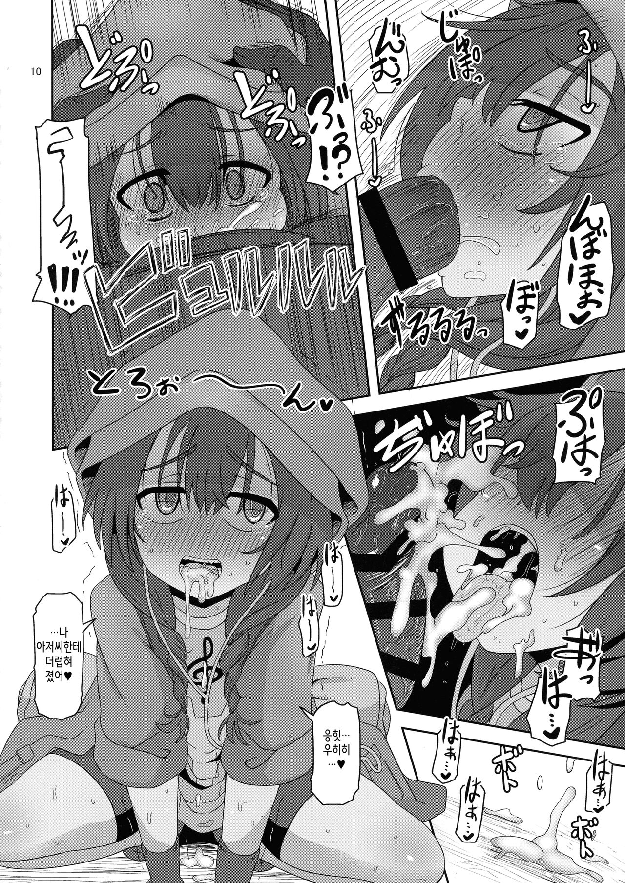 Bokura no Machi no Furou Shoujo | 우리 마을의 부랑소녀 page 11 full