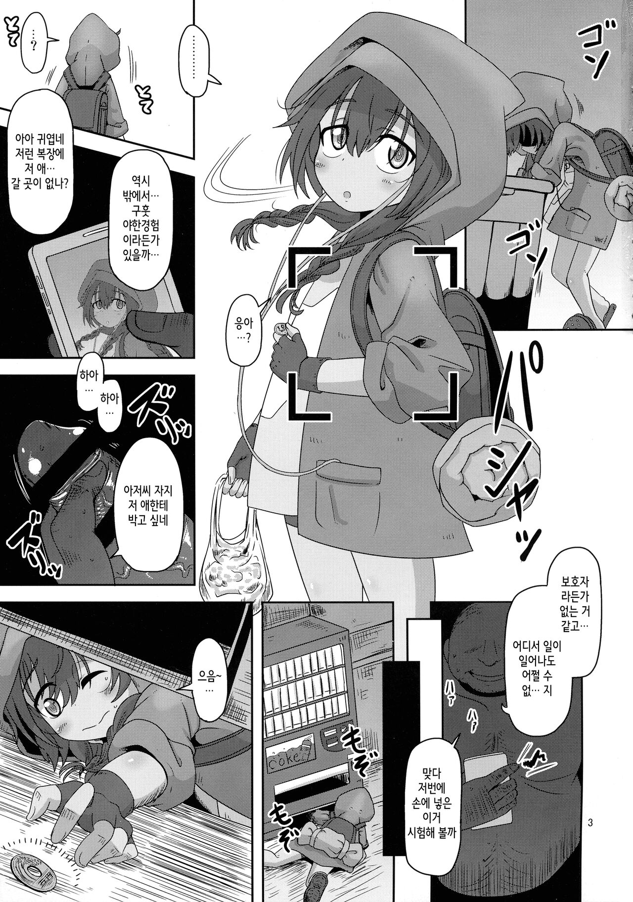 Bokura no Machi no Furou Shoujo | 우리 마을의 부랑소녀 page 4 full
