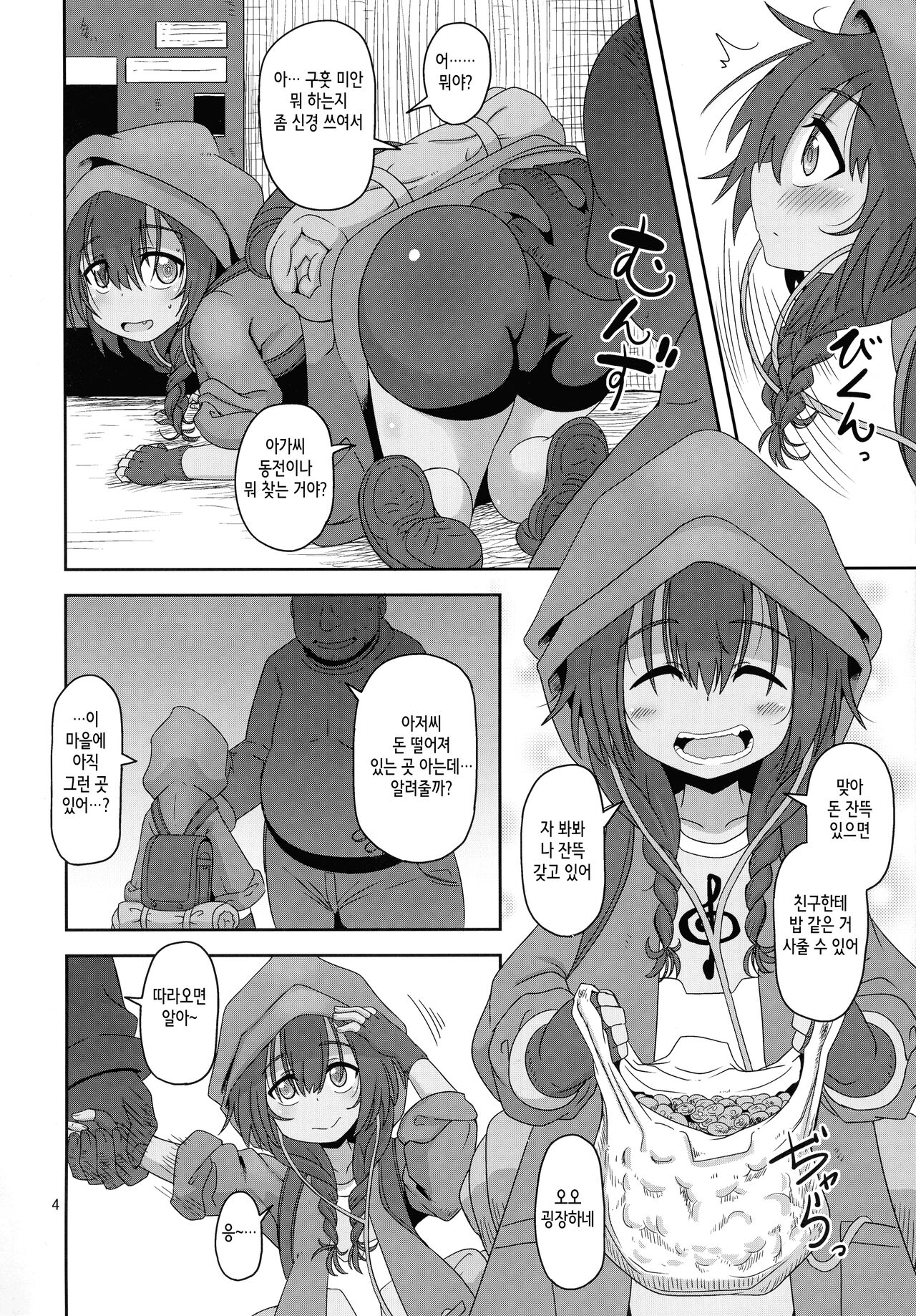 Bokura no Machi no Furou Shoujo | 우리 마을의 부랑소녀 page 5 full