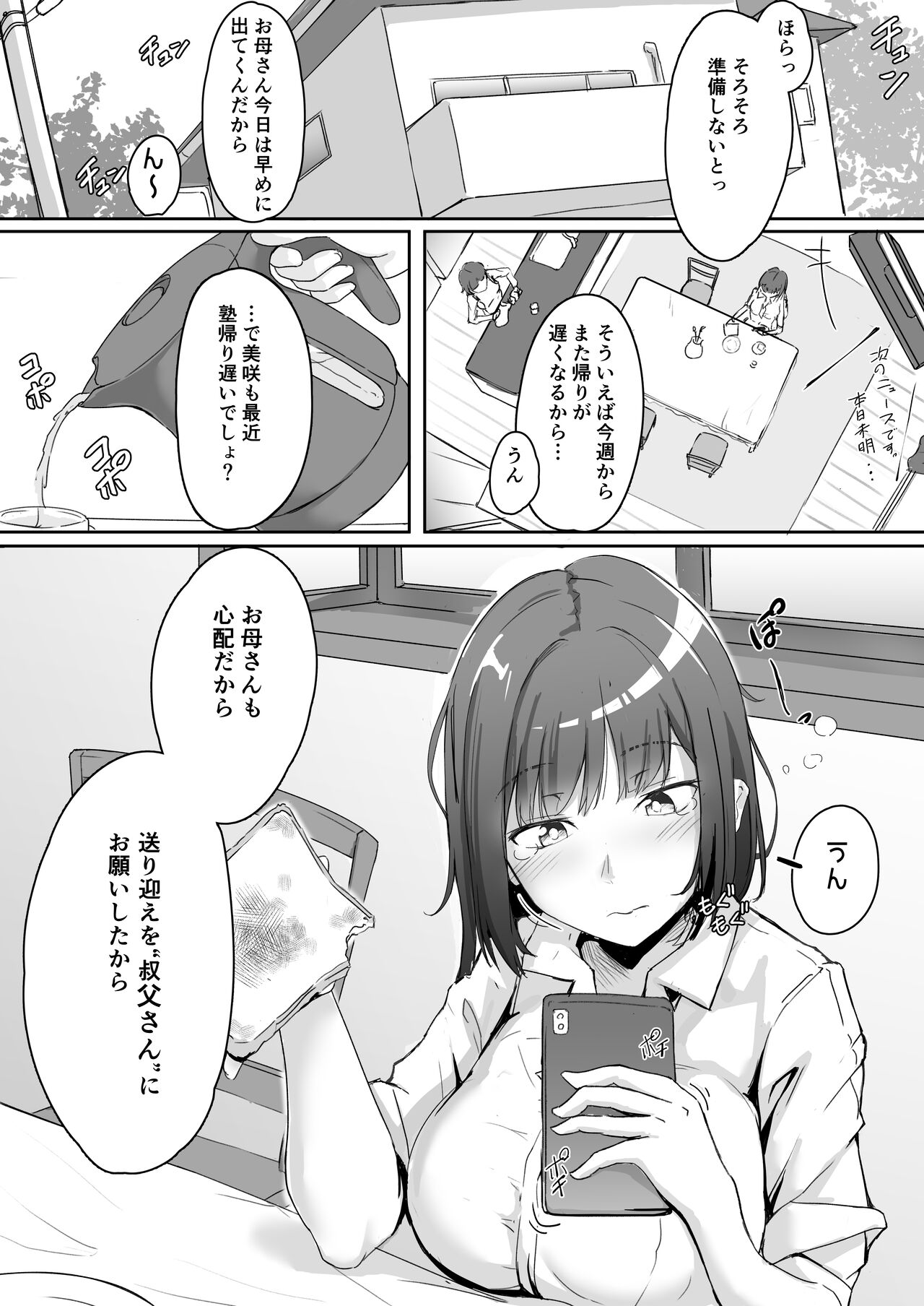 姪とおじさん page 4 full