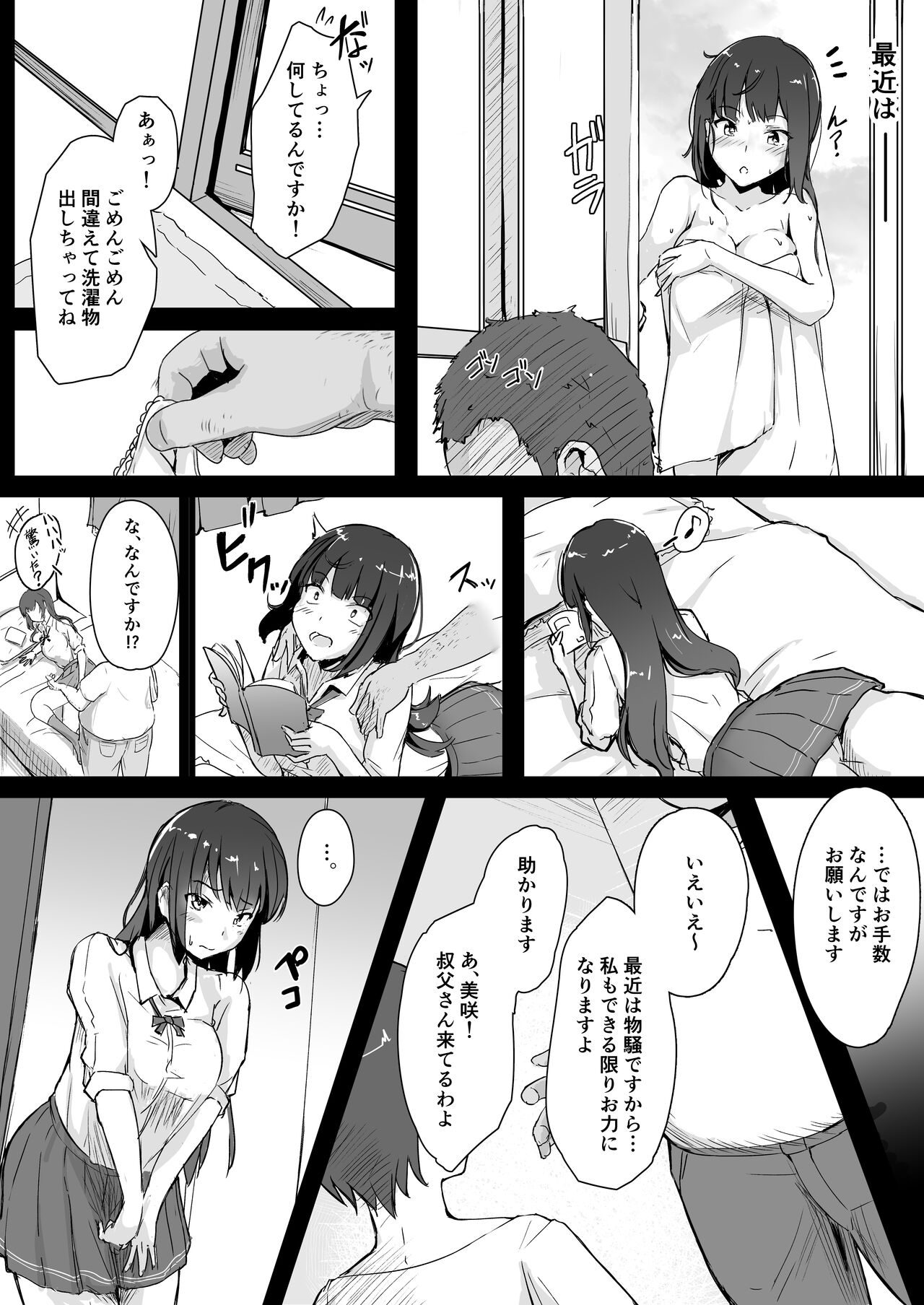 姪とおじさん page 6 full
