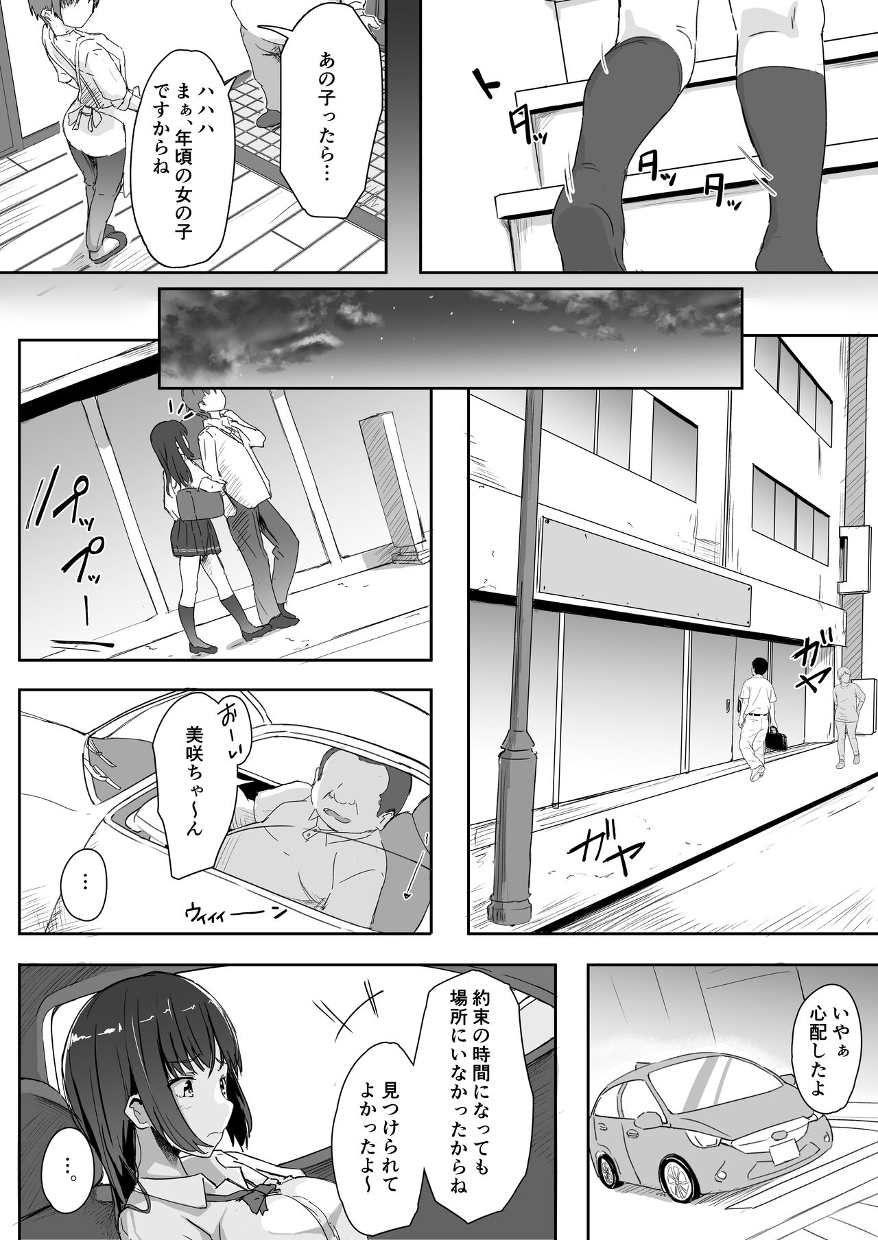 姪とおじさん page 7 full