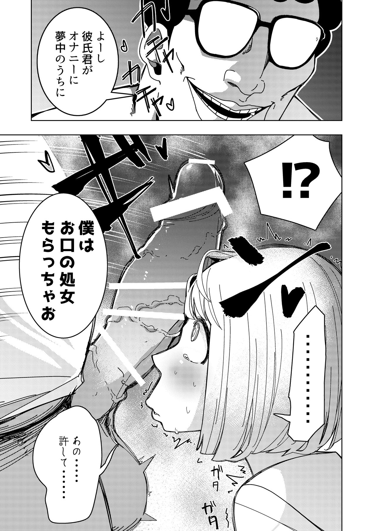 With the hypno app! ~teaching a 3-month couple about to have sex how to do it~ page 10 full