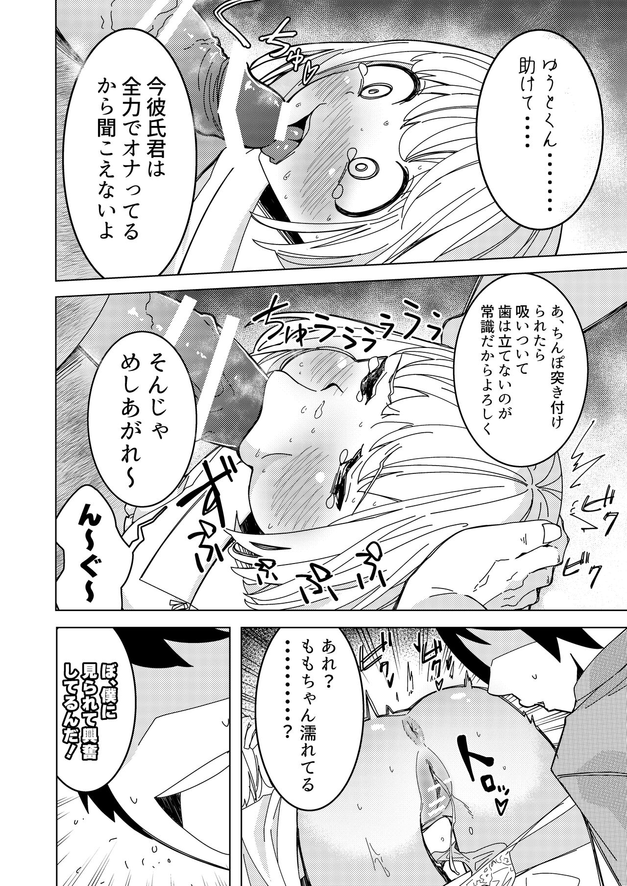 With the hypno app! ~teaching a 3-month couple about to have sex how to do it~ page 11 full