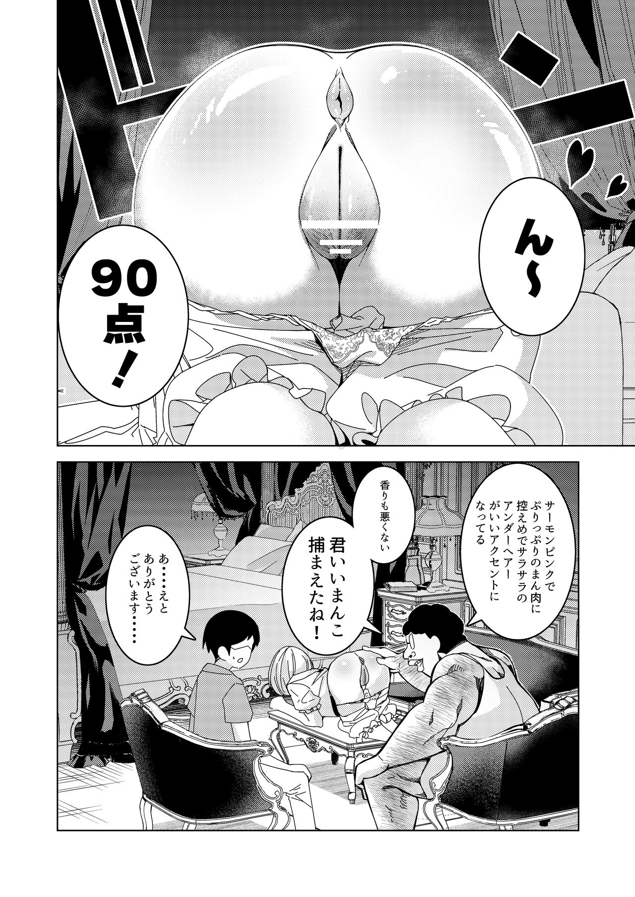 With the hypno app! ~teaching a 3-month couple about to have sex how to do it~ page 5 full