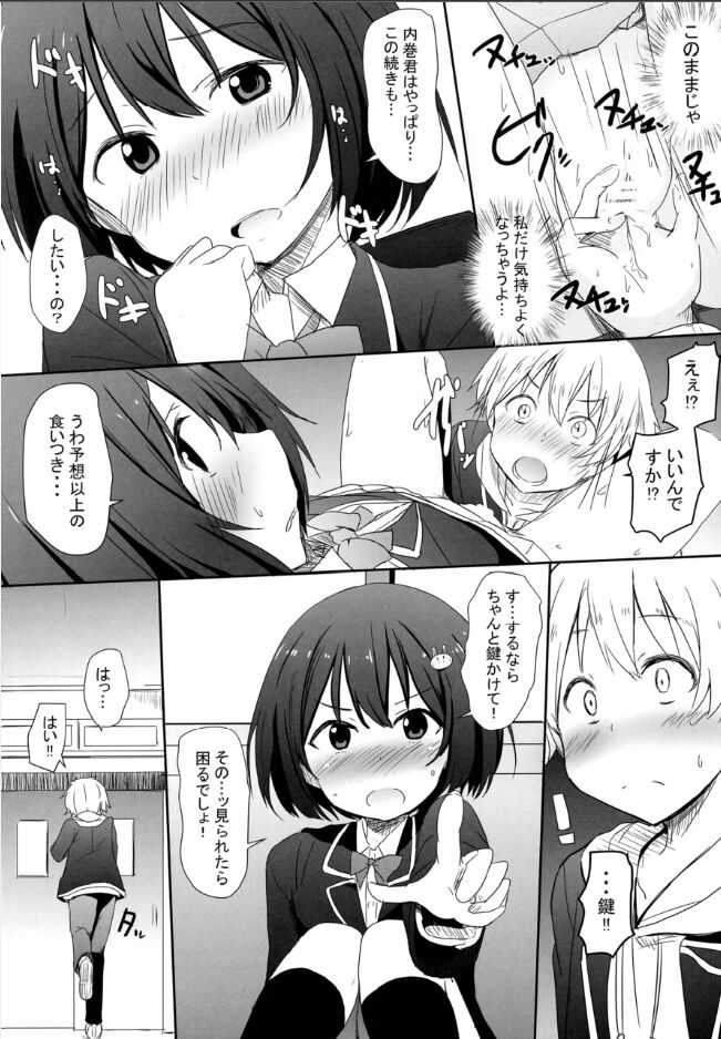 Bushitsu no Fuuki ga Mondai da! page 12 full