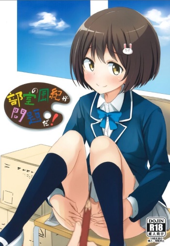 (SC71) [Milk Pudding (Jamcy)] Bushitsu no Fuuki ga Mondai da! (Kono Bijutsubu ni wa Mondai ga Aru!) cover