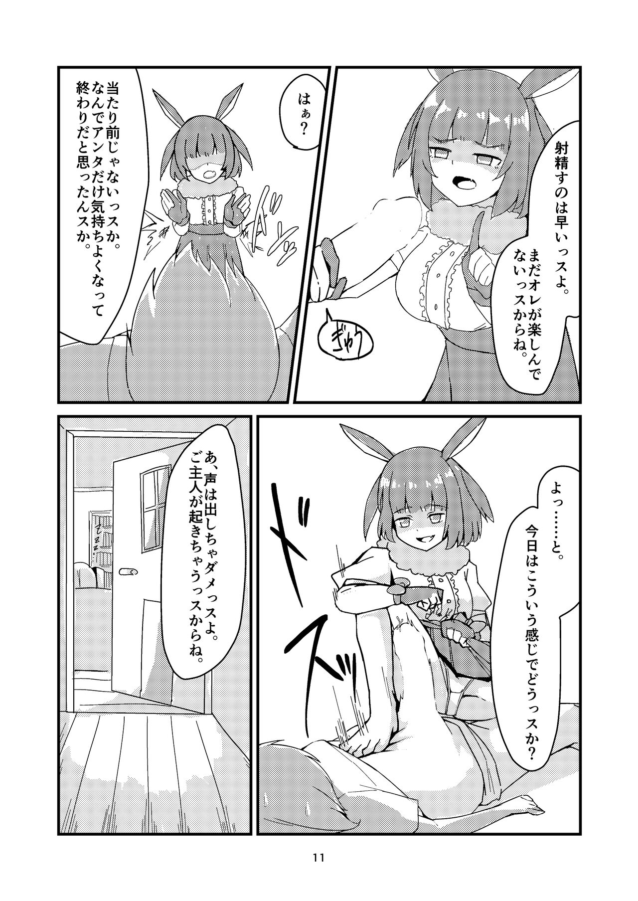 生意気畜生美少女合同 むにむにっ! page 11 full