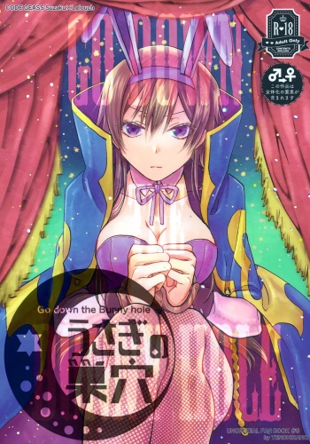 [Tenohirano (Pewo)] Usagi no Suana (Code Geass: Lelouch of the Rebellion) cover