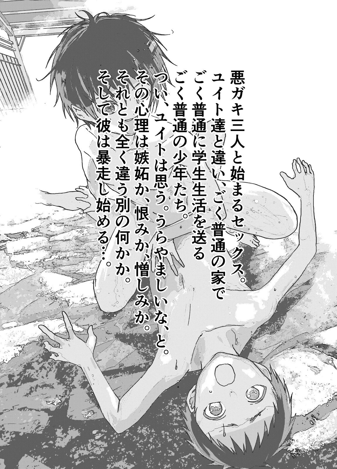 Ibasho ga Nai node Kamimachi shite mita Suterareta Shounen no Ero Manga Ch. 19 page 3 full