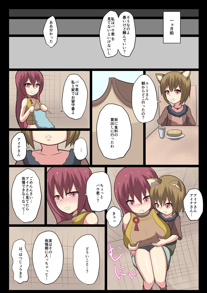 Shota Mazoku Ni Netorareru Koibito 【Zenpen】 page 12 full