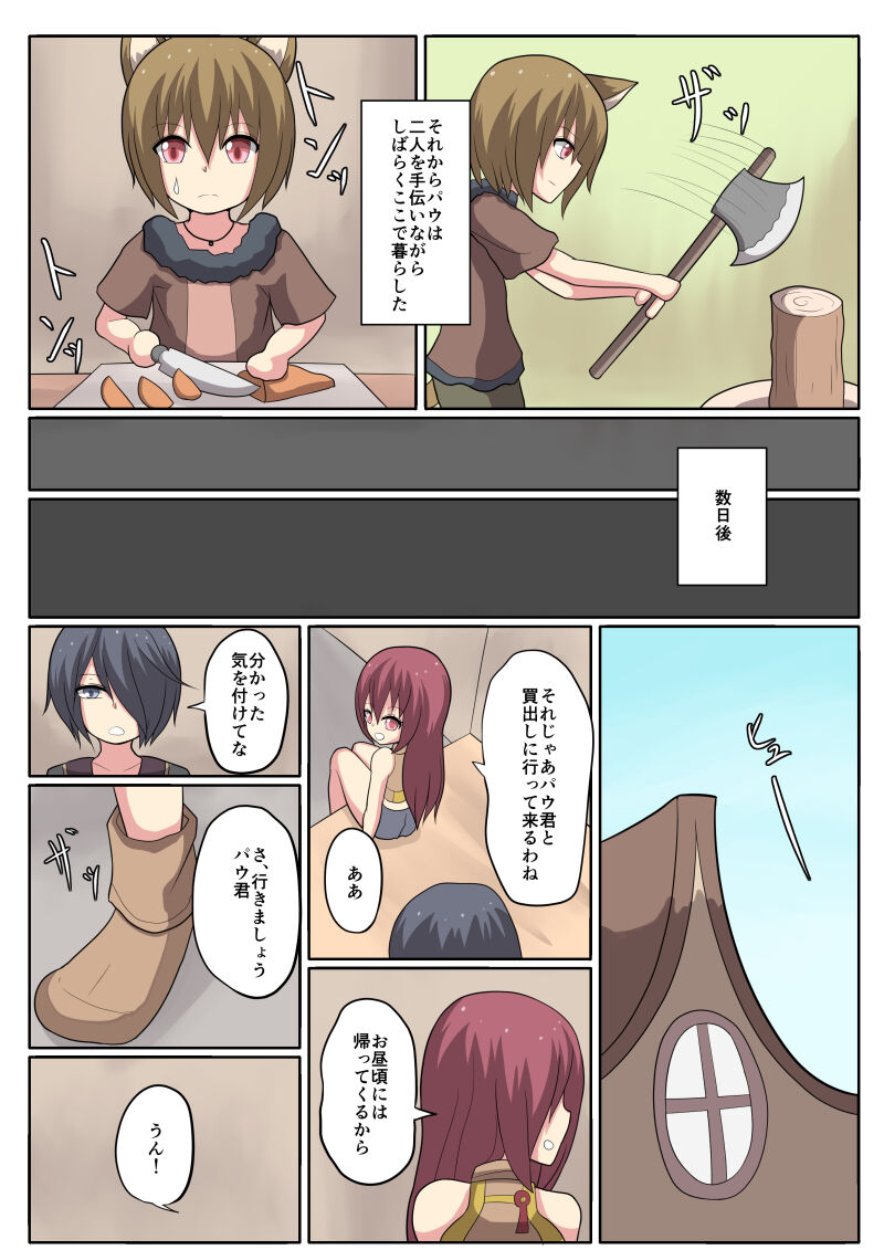 Shota Mazoku Ni Netorareru Koibito 【Zenpen】 page 7 full
