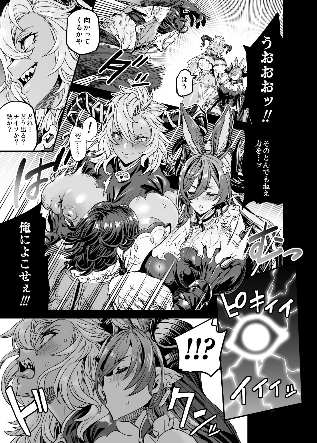 Pet ni Natta Futari page 7 full