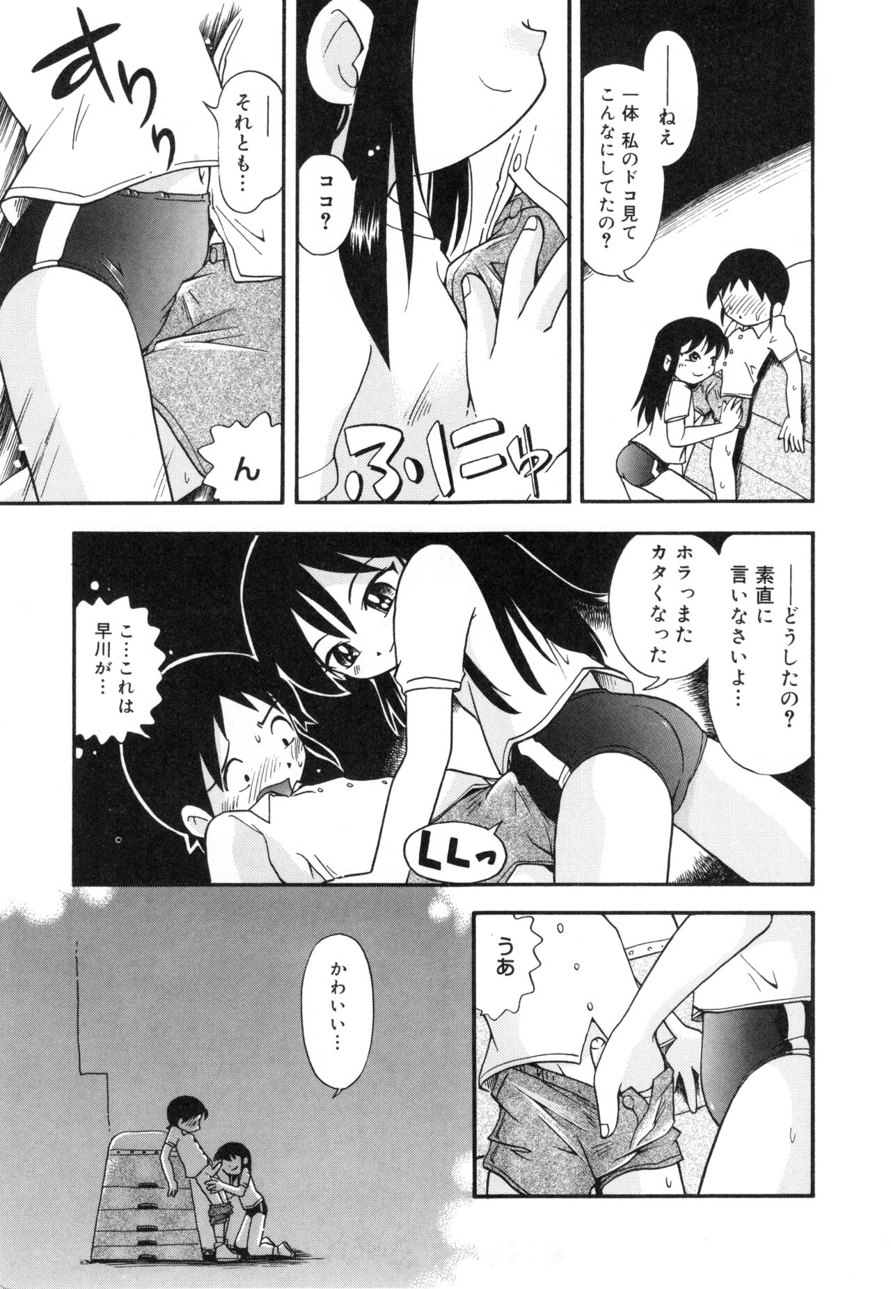 Nakayoshi-chan page 10 full