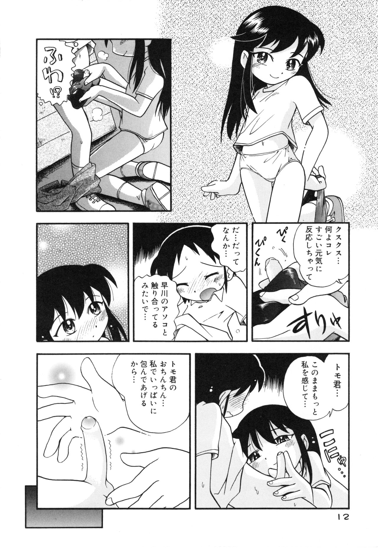 Nakayoshi-chan page 11 full