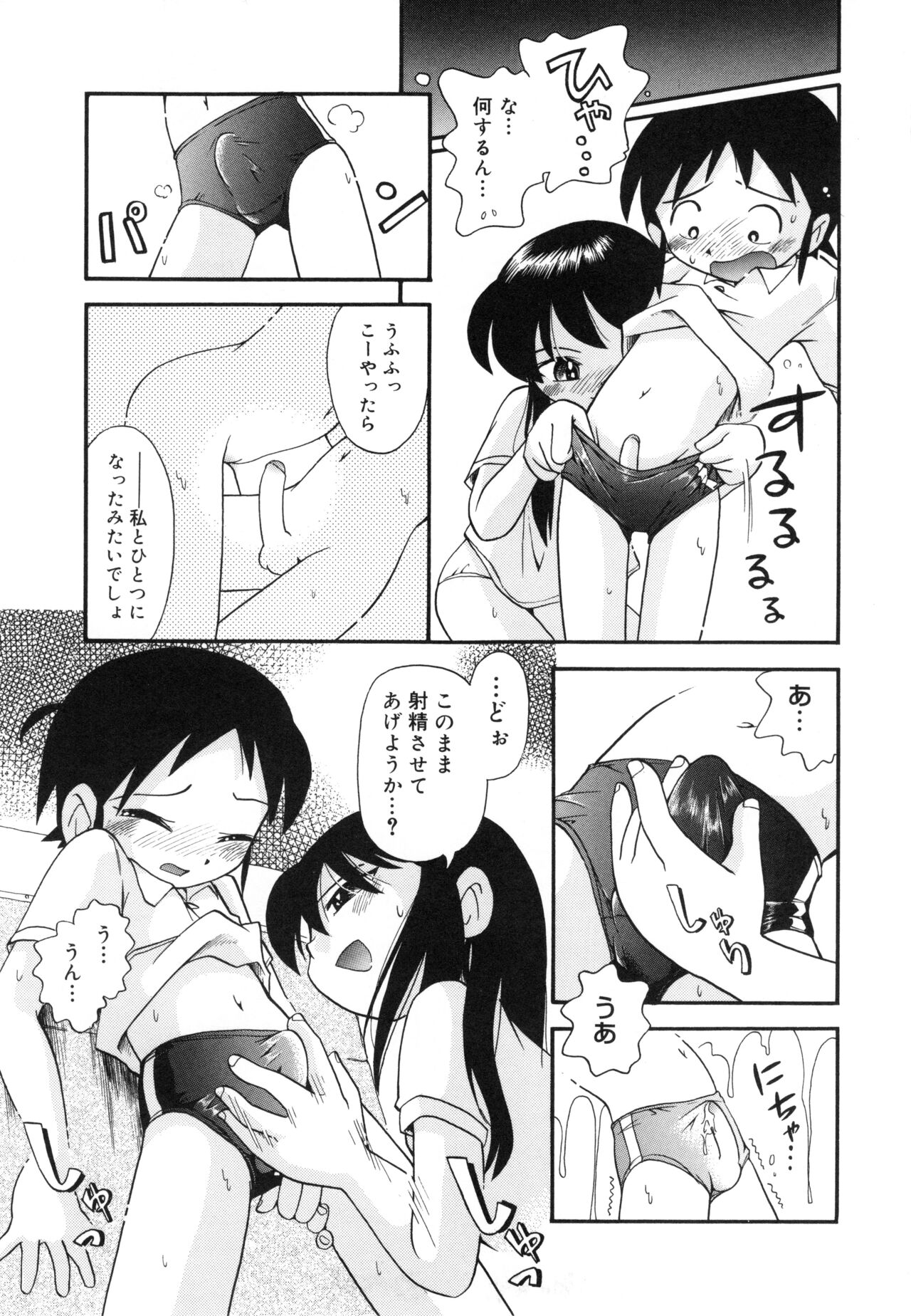 Nakayoshi-chan page 12 full