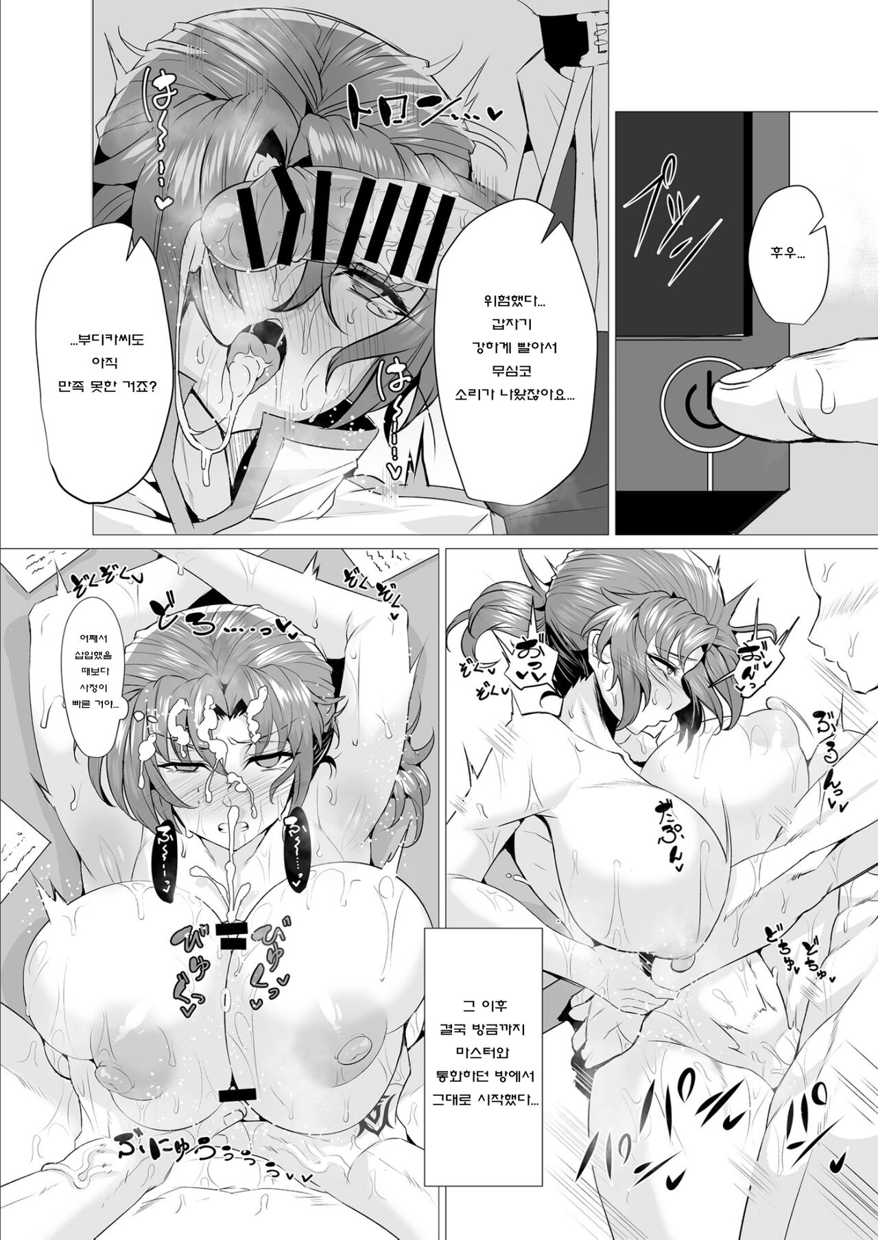 Budika mama to Mechakucha H Shitai!! | 부디카마마와 잔뜩H하 고 싶어!! page 12 full