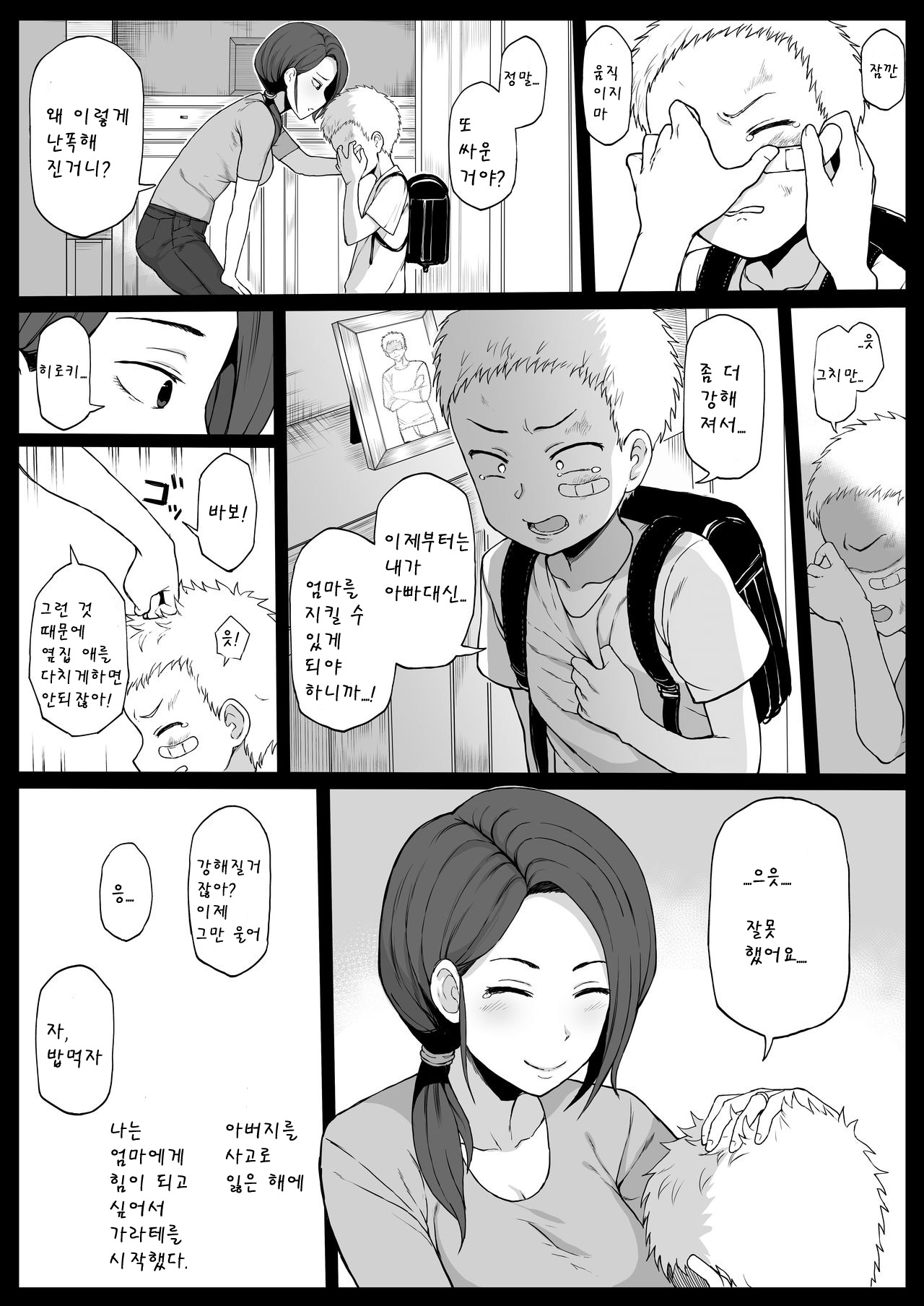 Kokujin no Tenkousei NTR ru chapters 1-6 part 1 plus bonus chapters: Mama no Oppai o Ubawareru Eromanga page 11 full