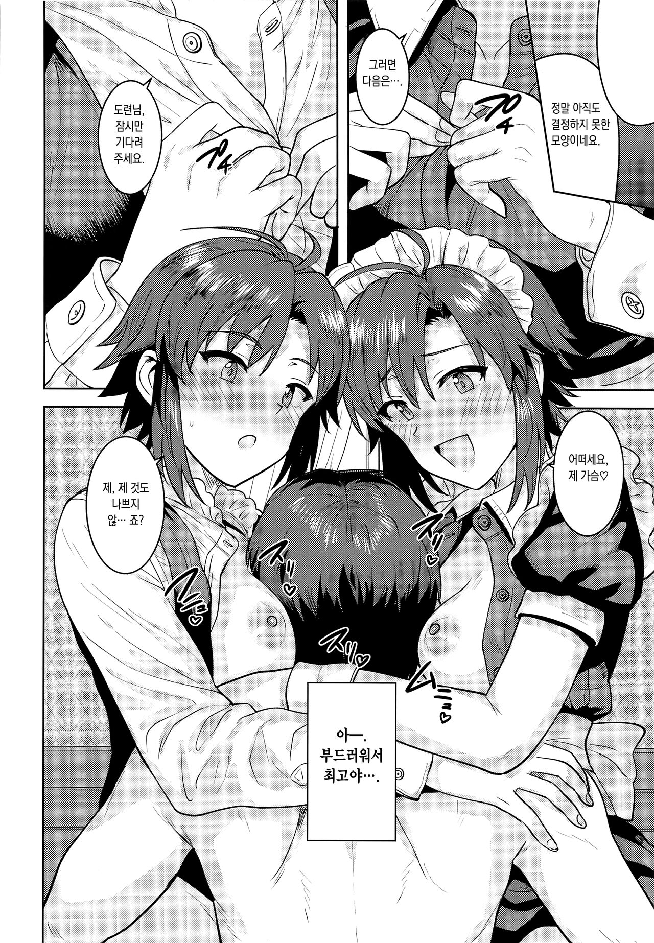 Dochira o Onozomi desu ka? ~Ryouhou Hen~ 어느 쪽을 원하시나요? ~양쪽 편~ page 11 full