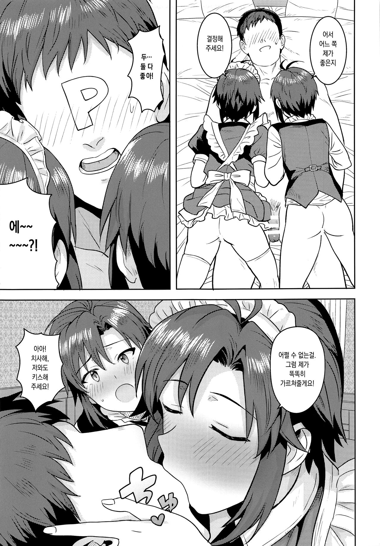 Dochira o Onozomi desu ka? ~Ryouhou Hen~ 어느 쪽을 원하시나요? ~양쪽 편~ page 4 full