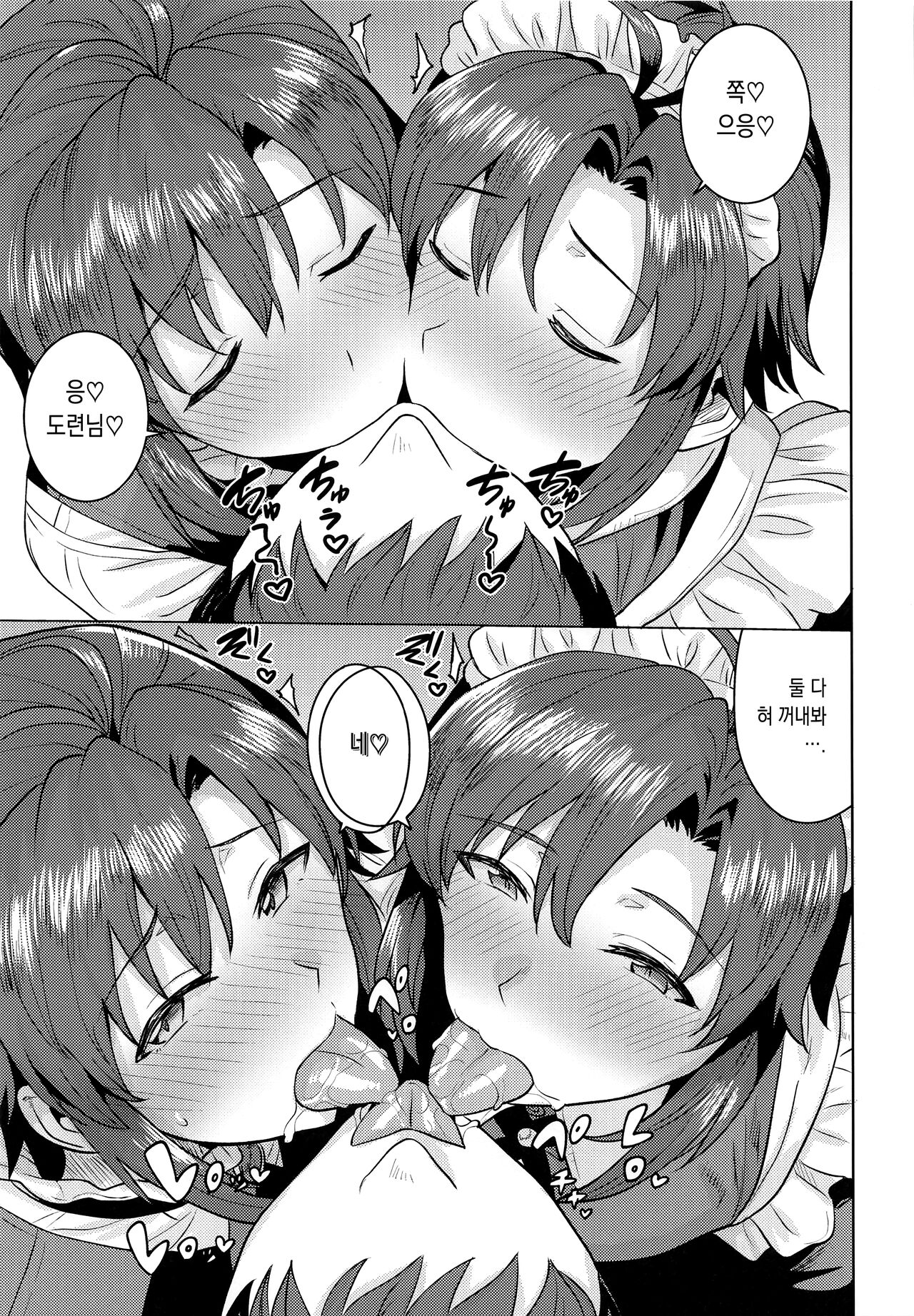 Dochira o Onozomi desu ka? ~Ryouhou Hen~ 어느 쪽을 원하시나요? ~양쪽 편~ page 6 full