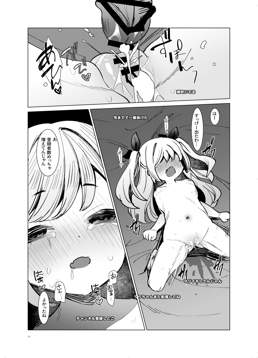 【Kamikai】Loli Haishinsha Kuttemitaw page 12 full